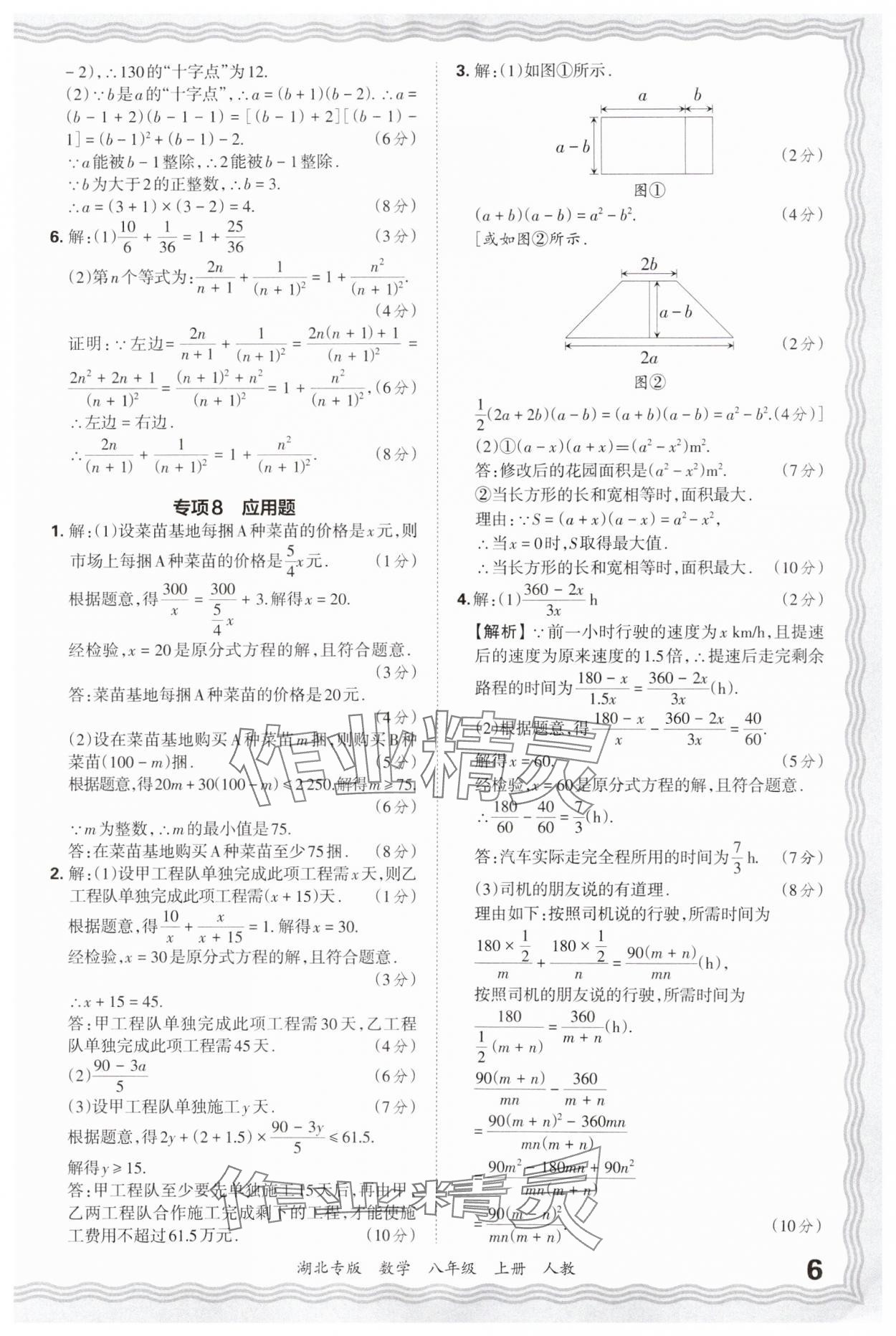 2024年王朝霞各地期末试卷精选八年级数学上册人教版湖北专版&nbsp;参考答案第6页
