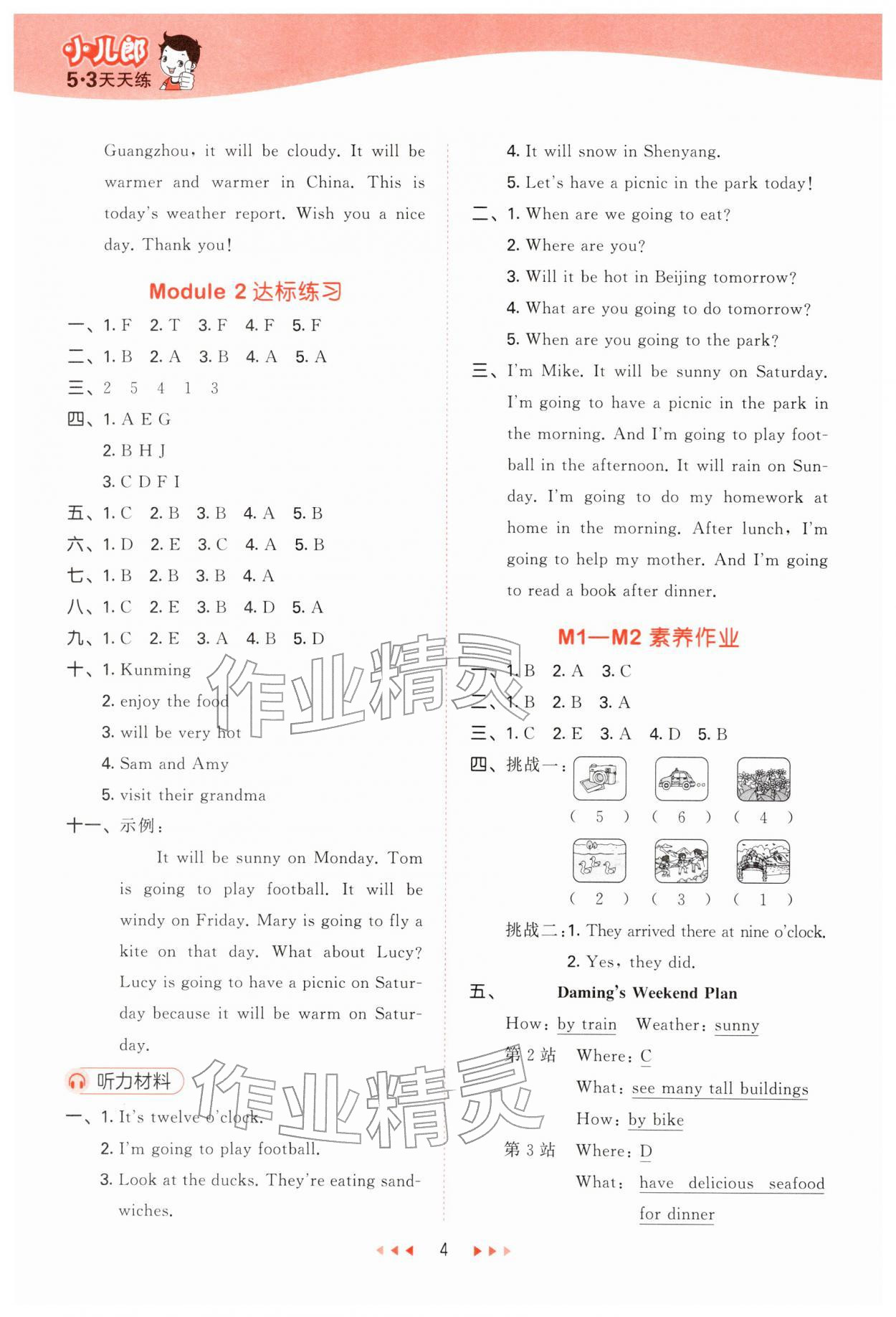 2026年53天天练六年级英语下册外研版&nbsp;第4页