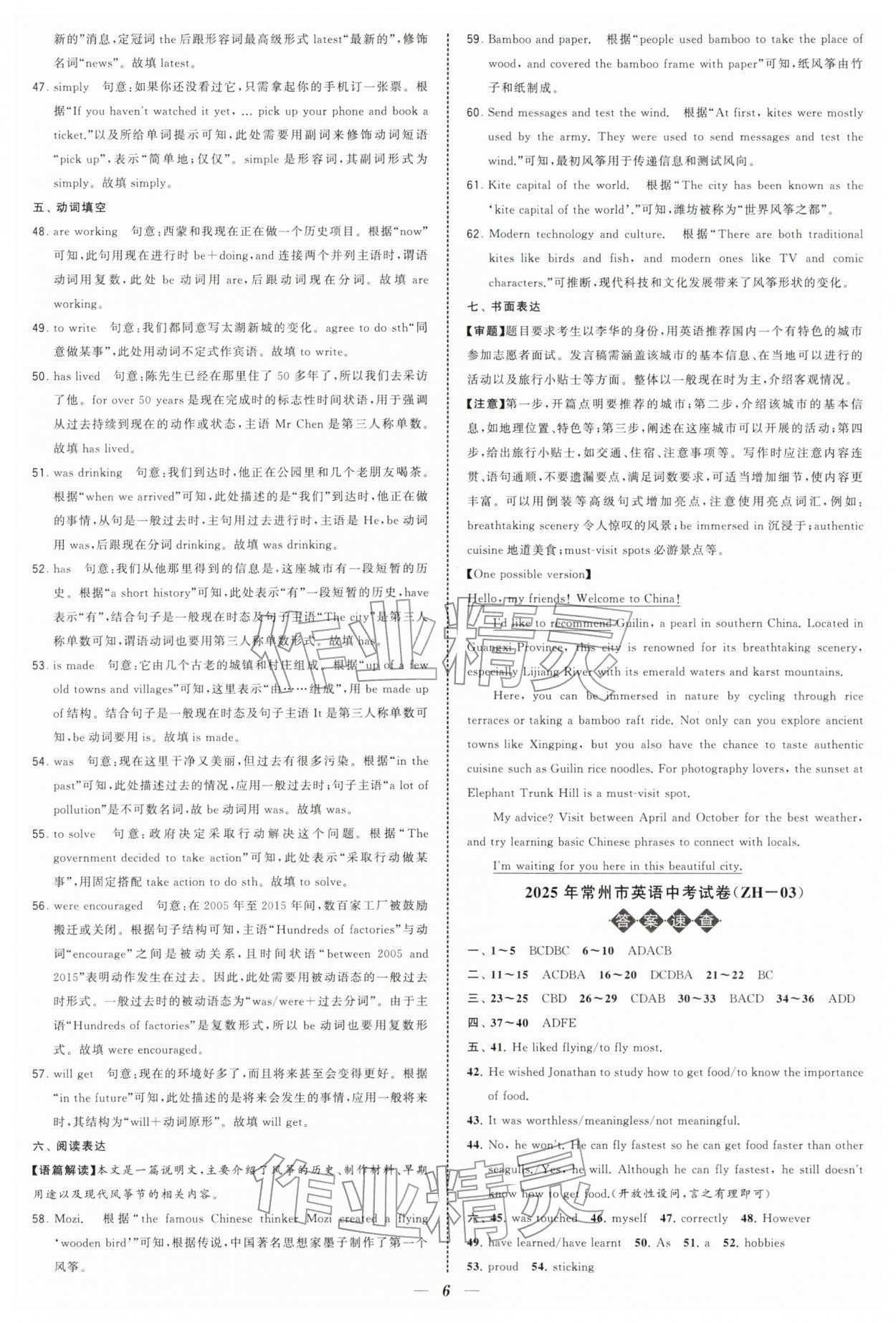 2026年锁定中考江苏十三大市中考试卷汇编英语&nbsp;第6页
