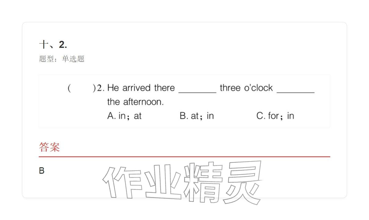 2025年学业水平评价五年级英语上册外研版&nbsp;参考答案第134页