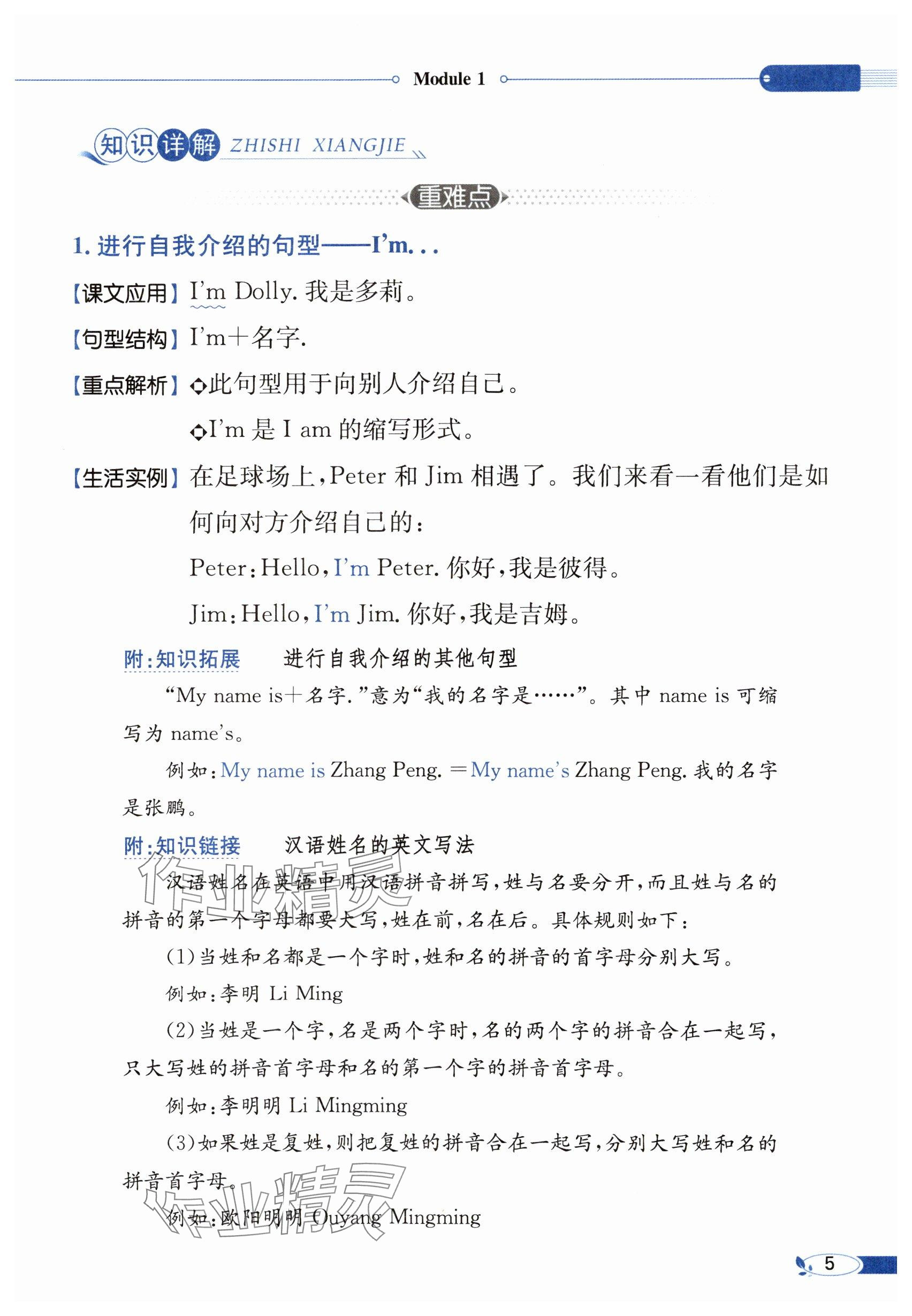 2024年教材课本三年级英语上册沪教版54制&nbsp;参考答案第5页