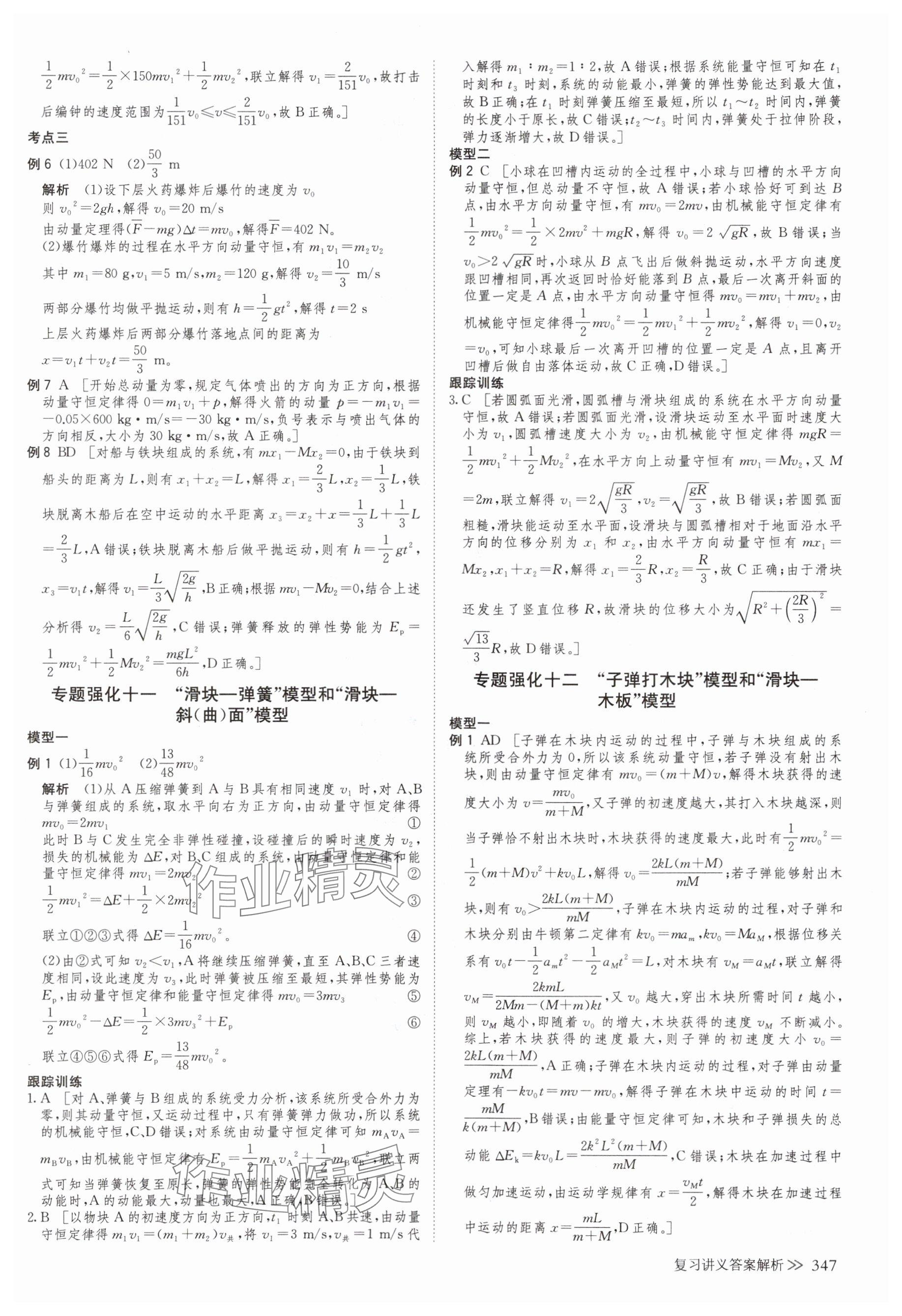 2025年创新设计高考总复习物理浙江专版&nbsp;参考答案第27页