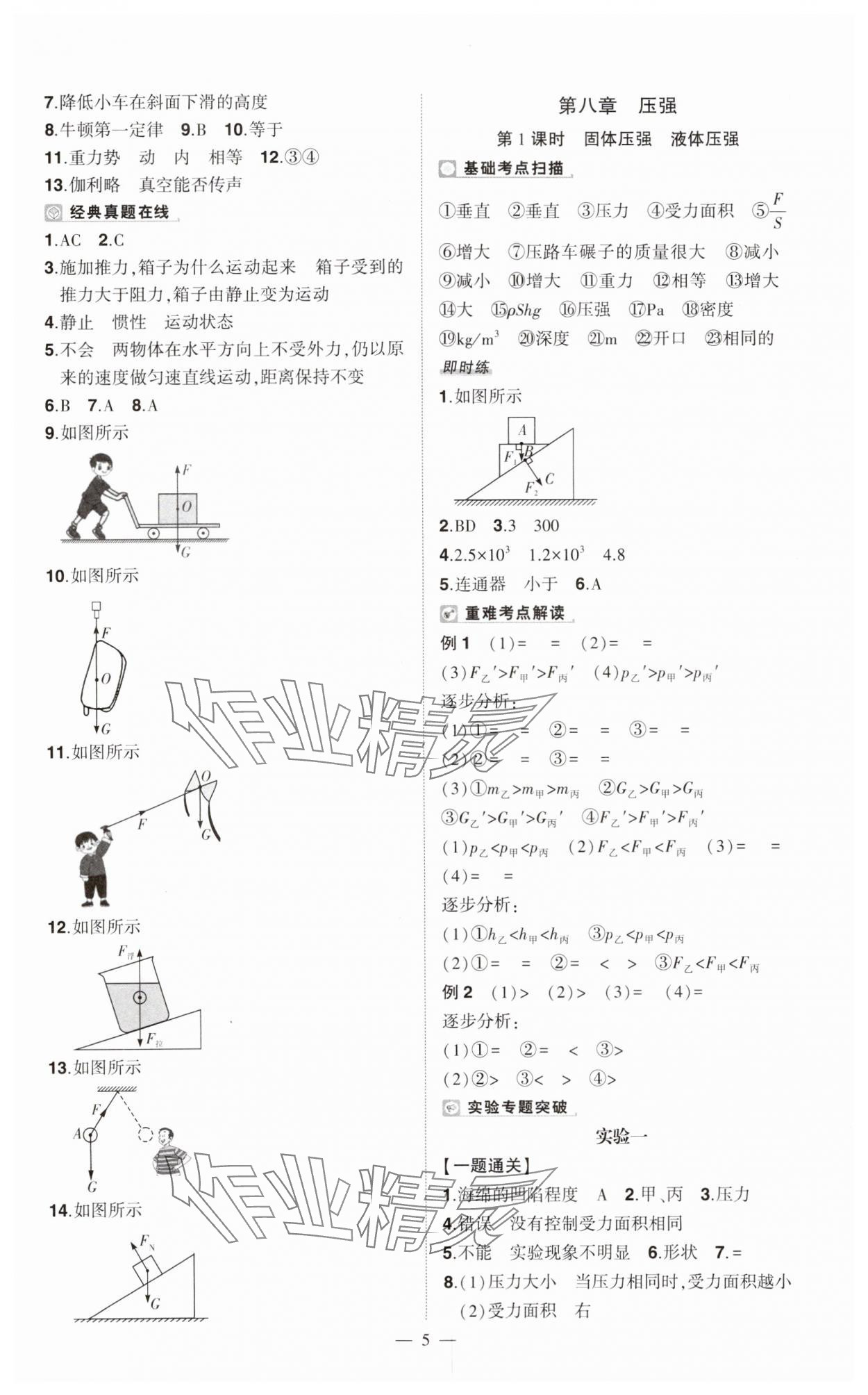 2024年河南中考命题非常解读九年级物理全一册沪科版精华版专版&nbsp;第5页