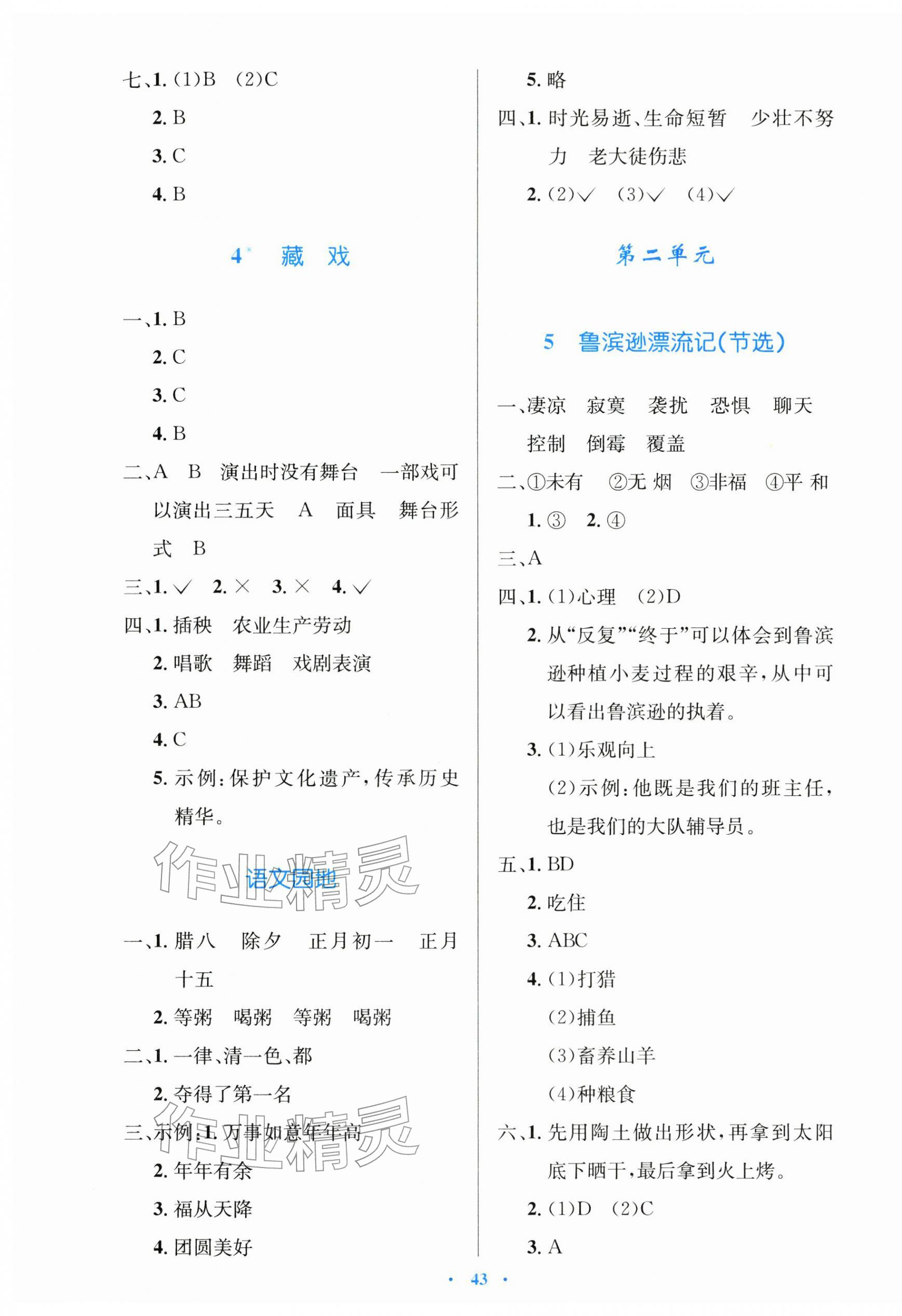 2026年同步测控优化设计六年级语文下册人教版增强版&nbsp;第3页
