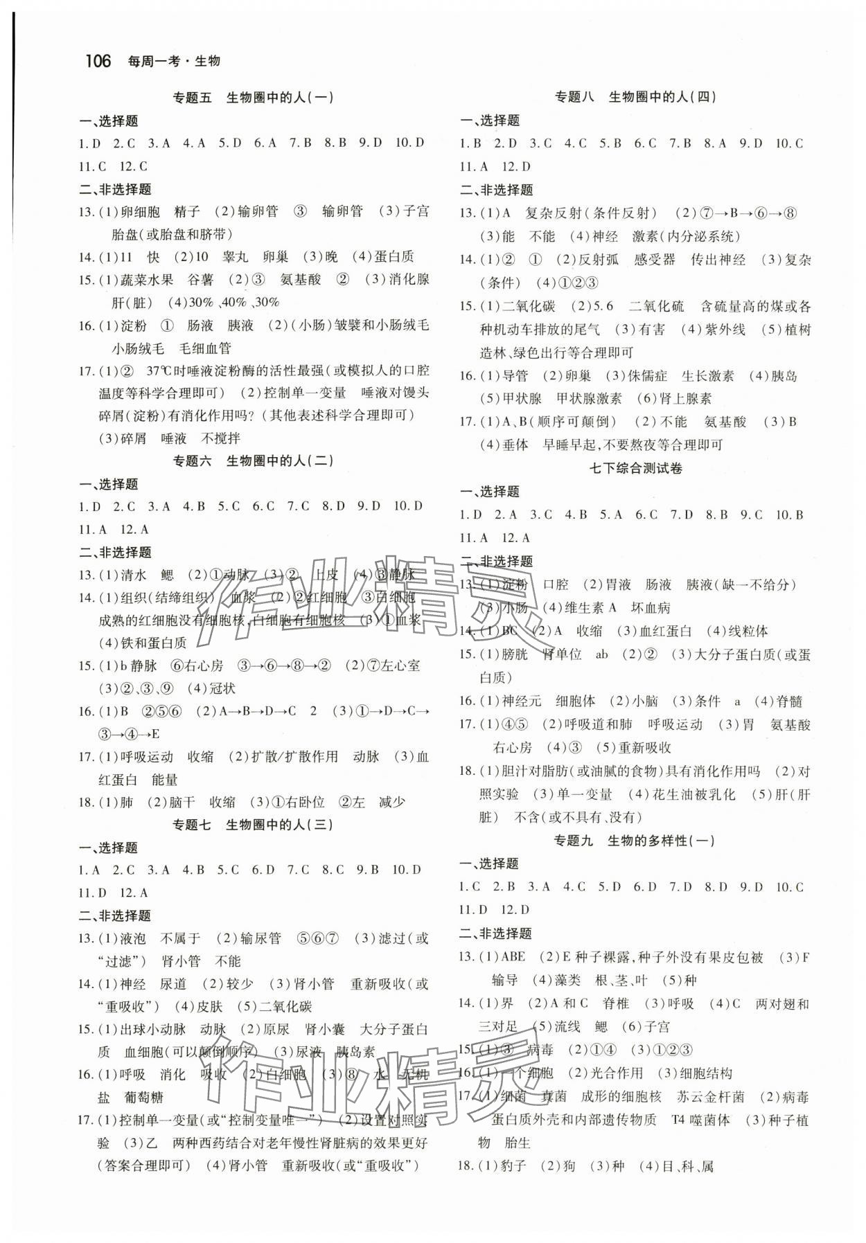 2024年名校调研系列卷每周一考生物初中版&nbsp;第2页