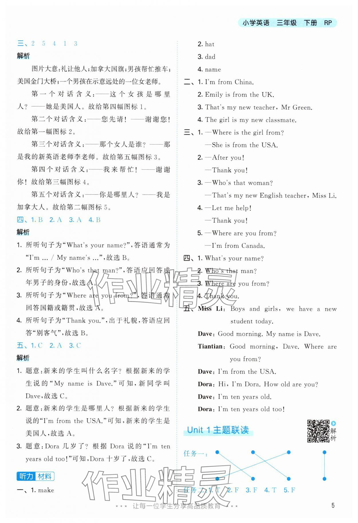 2025年53天天练三年级英语下册人教版&nbsp;参考答案第5页