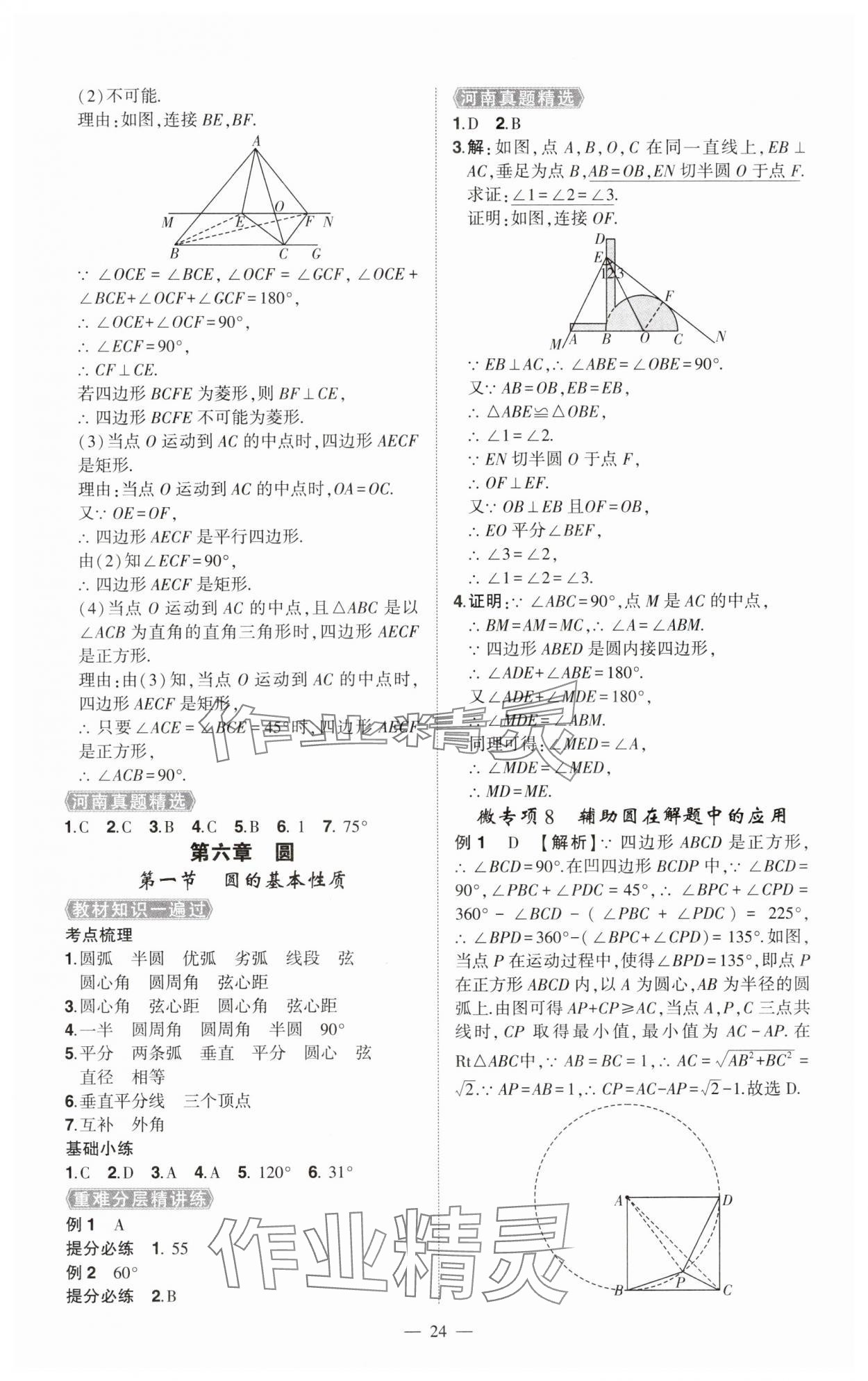 2025年河南中考命题非常解读数学中考&nbsp;第24页