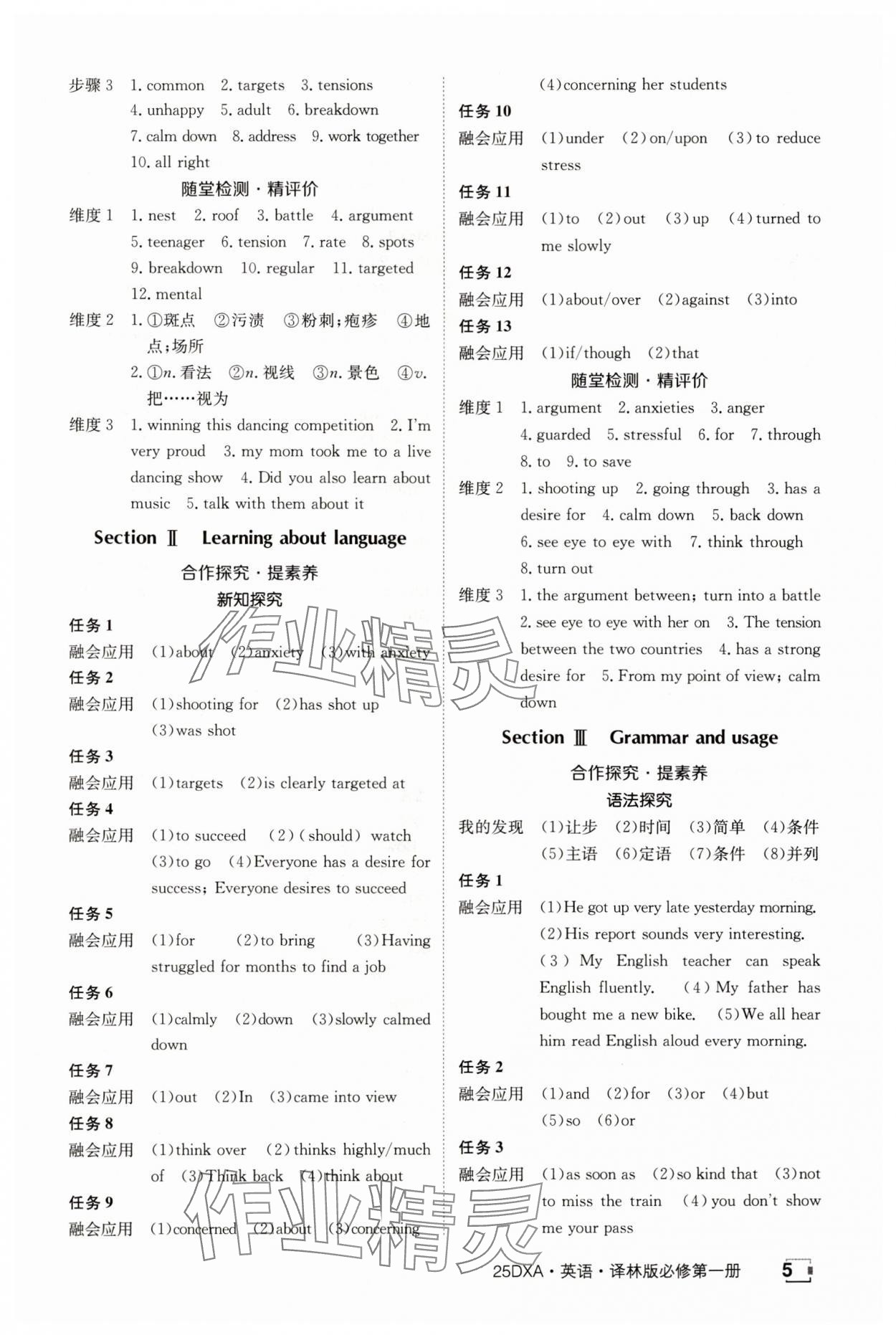 2024年金太阳导学案高中英语必修第一册译林版&nbsp;参考答案第5页