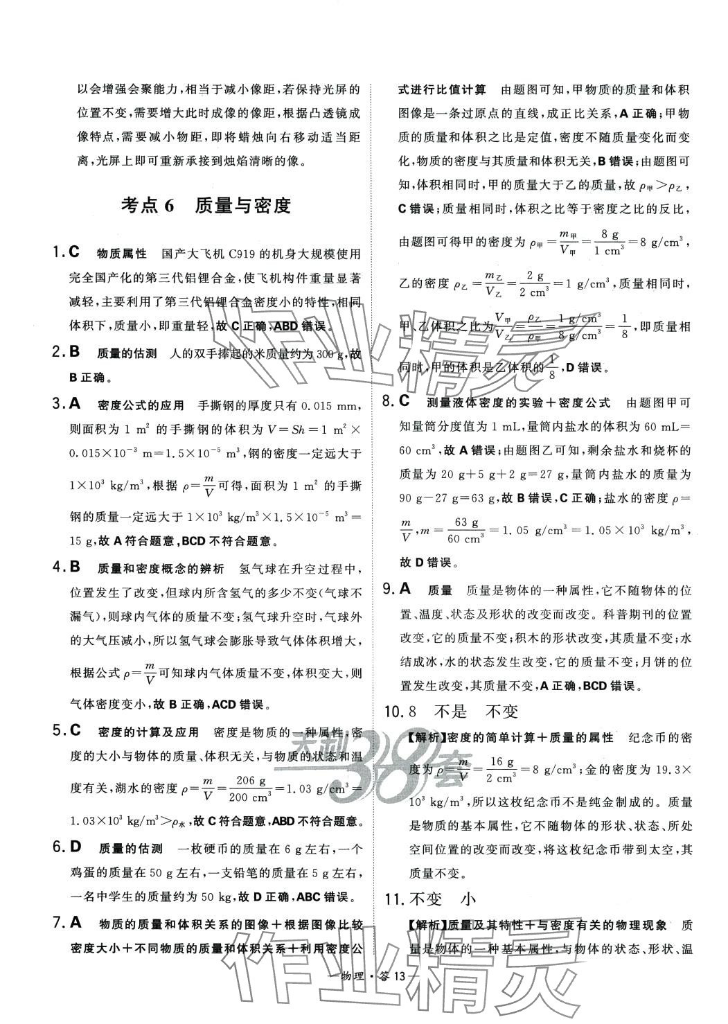 2024年3年中考真题考点分类集训卷物理&nbsp;第13页
