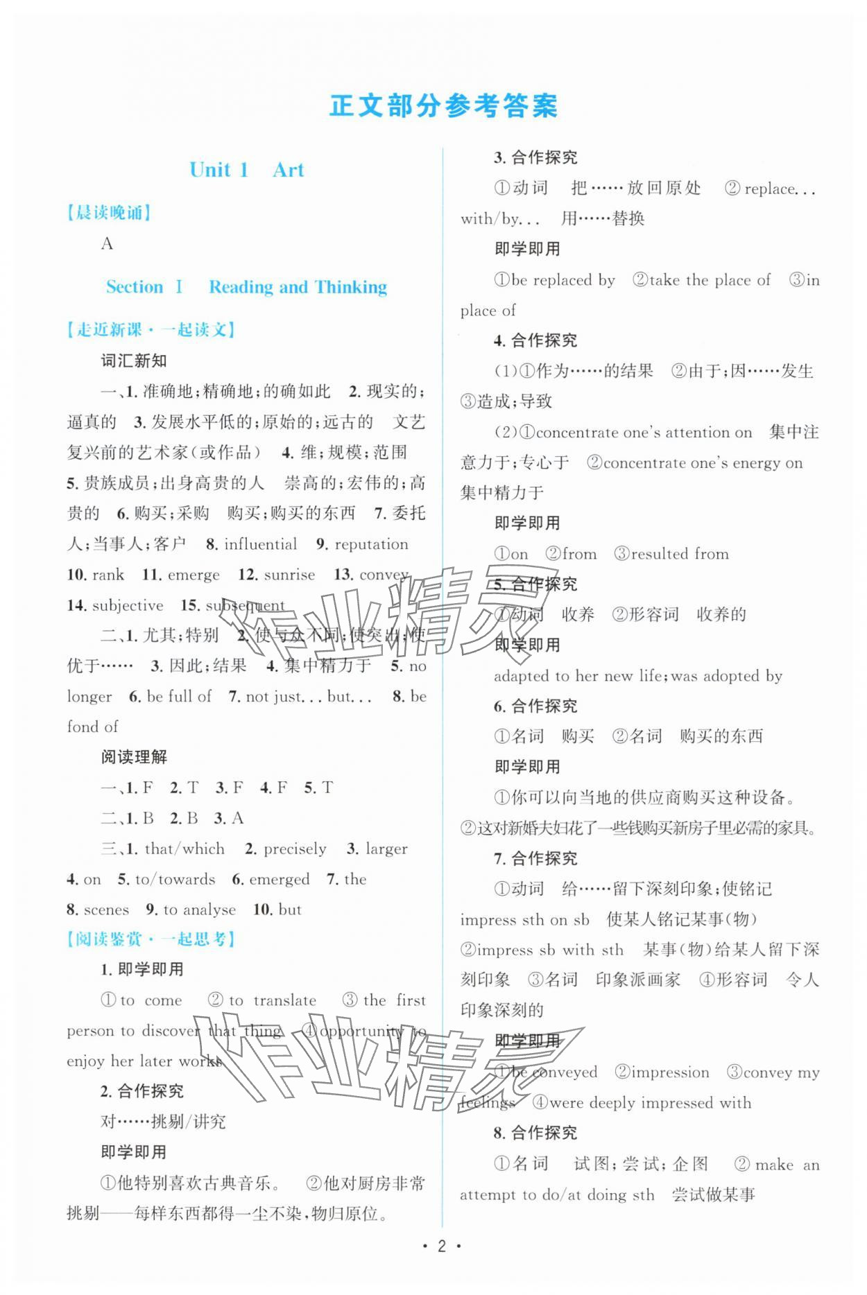 2025年高中同步测控优化设计高中英语选择性必修第三册人教版增强版&nbsp;参考答案第1页