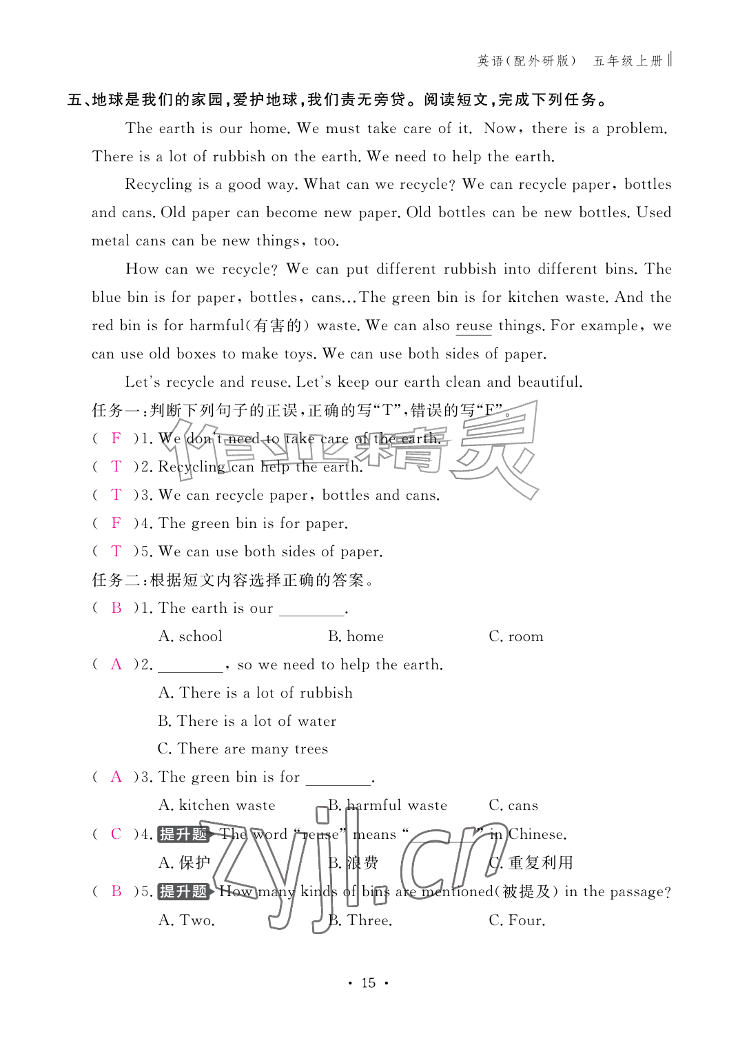 2026年作业本江西教育出版社五年级英语上册外研版&nbsp;参考答案第15页