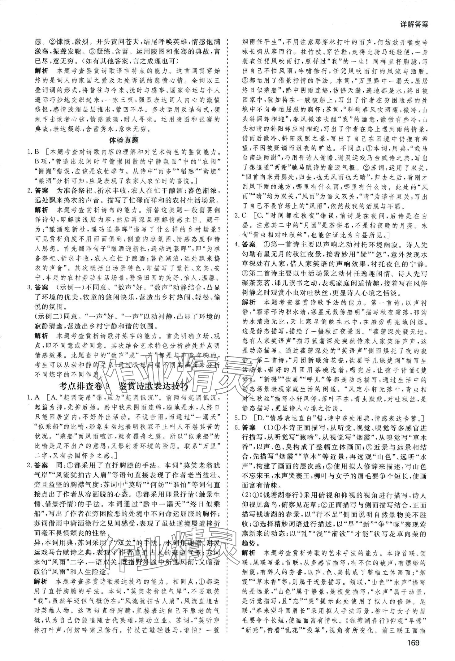 2024年高考总复习首选用卷高中语文人教版&nbsp;第25页