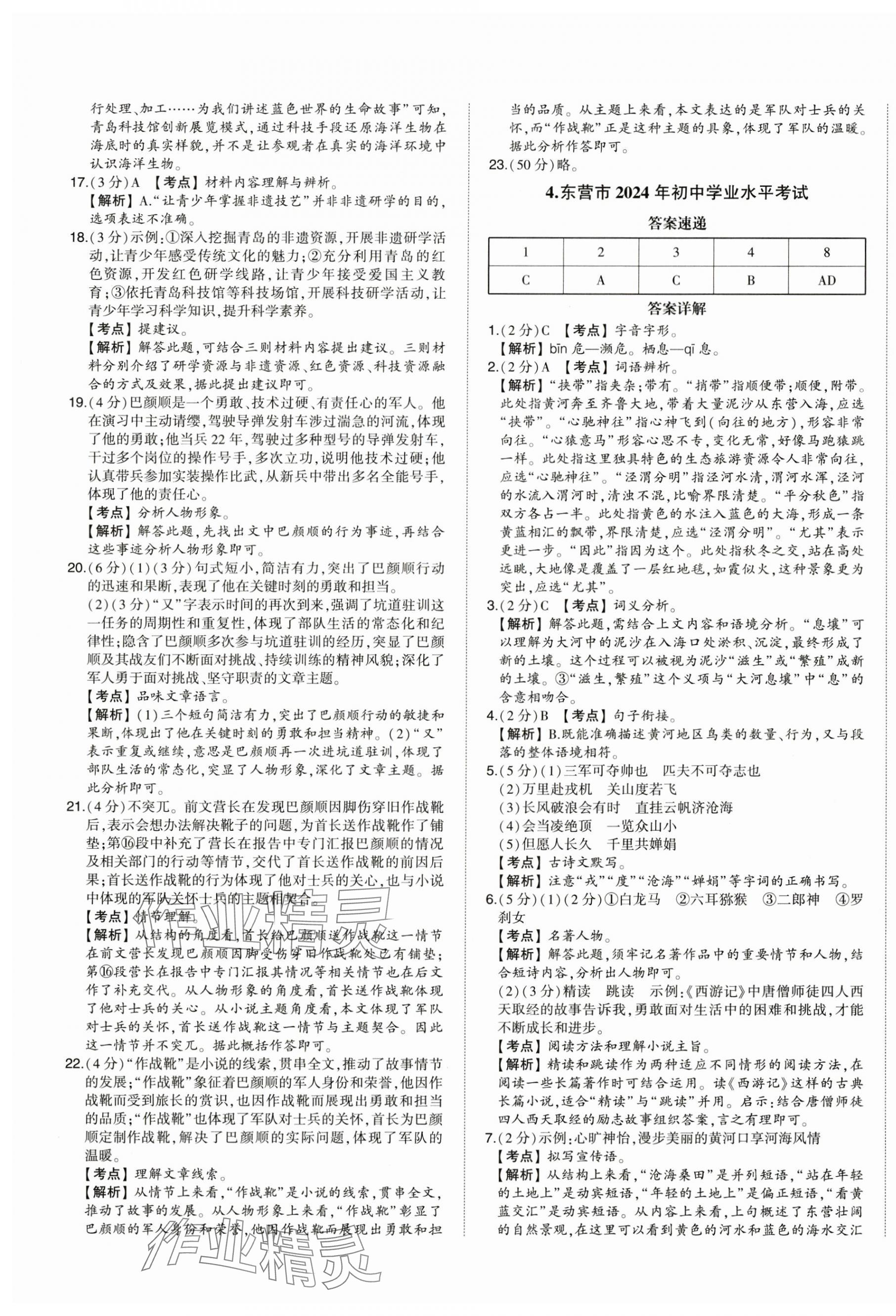 2025年星跃龙门中考真题汇编卷语文人教版山东专版&nbsp;第5页