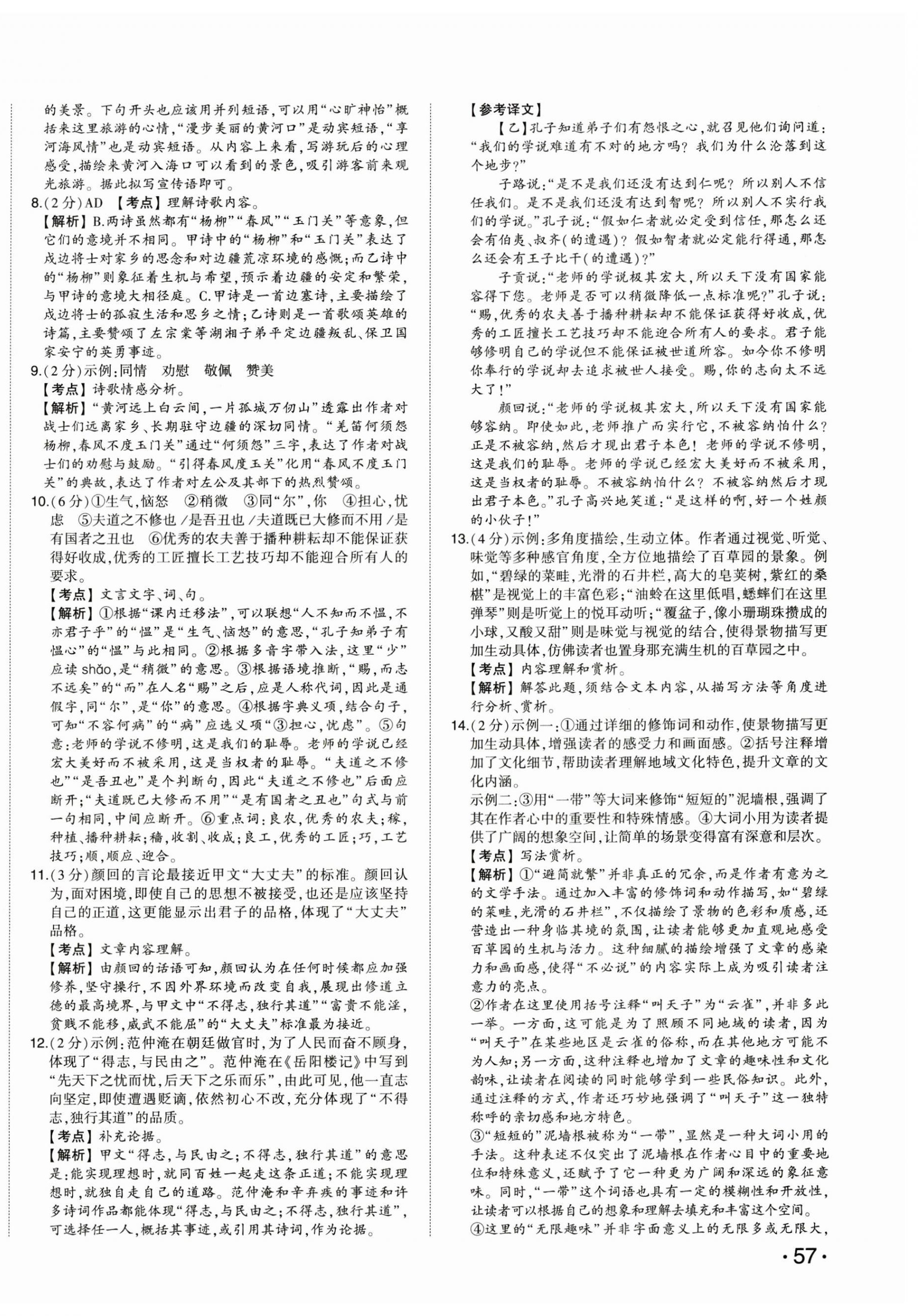 2025年星跃龙门中考真题汇编卷语文人教版山东专版&nbsp;第6页
