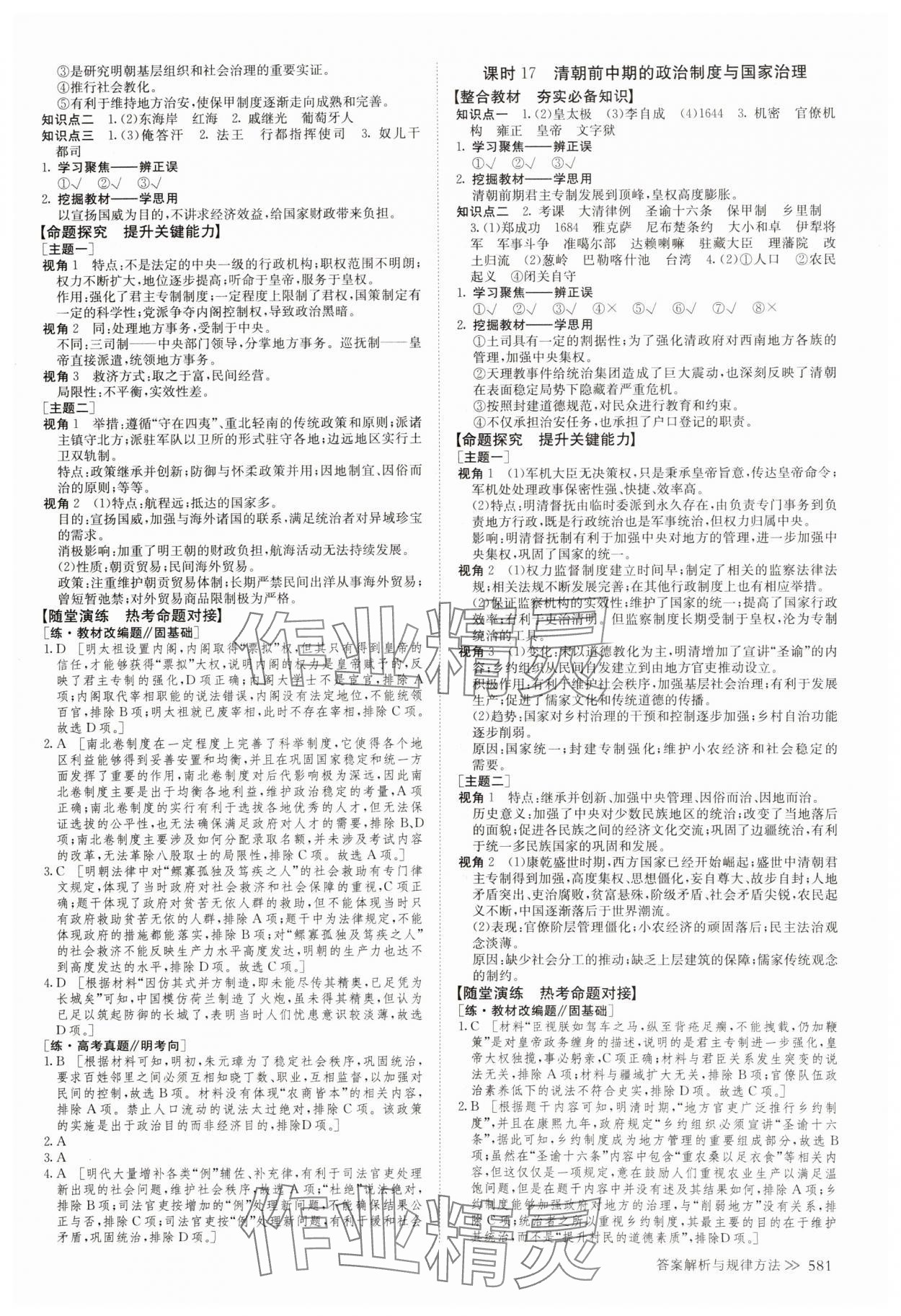 2024年创新设计高考总复习历史&nbsp;参考答案第13页