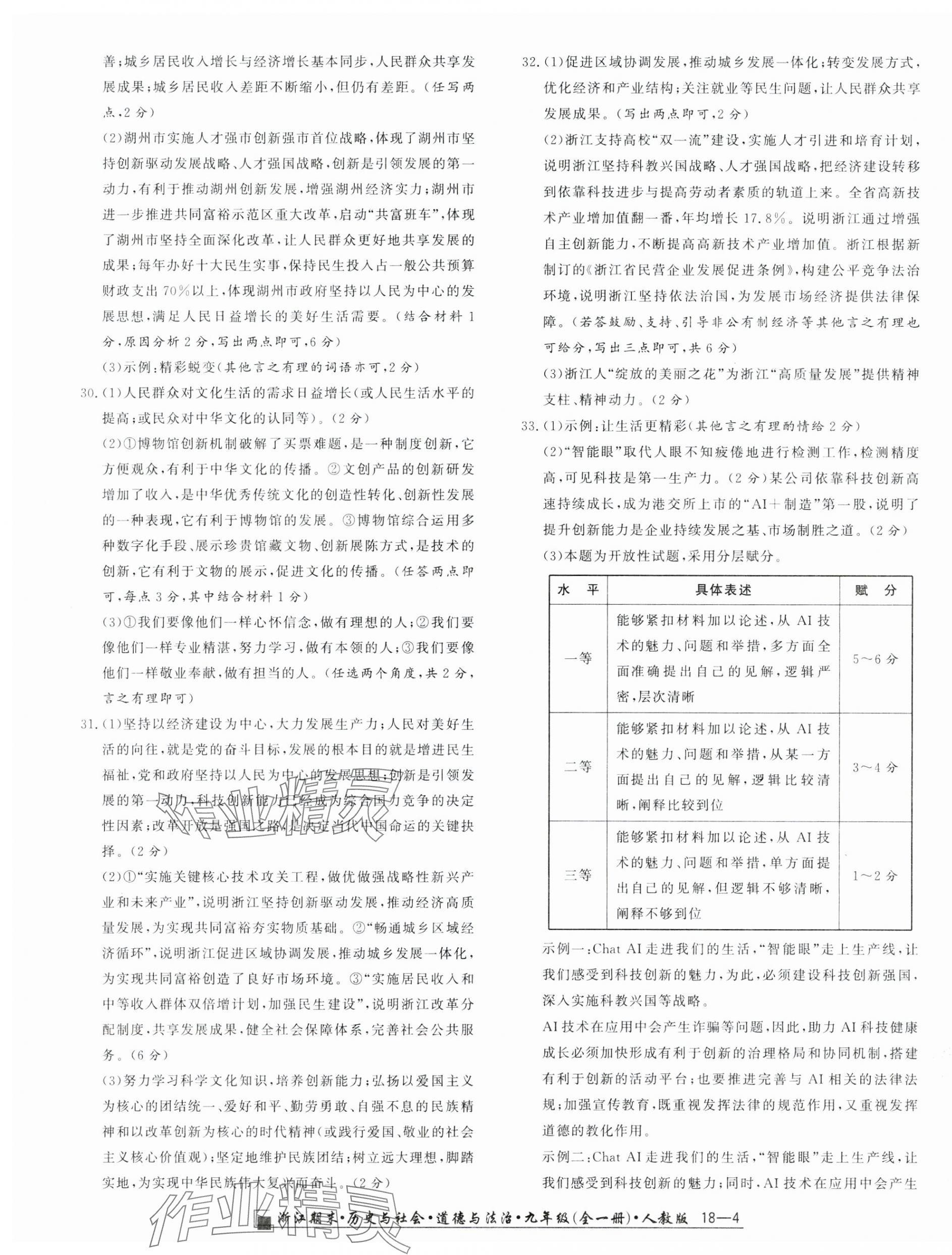 2024年励耘书业浙江期末九年级历史与社会道德与法治全一册人教版&nbsp;第4页