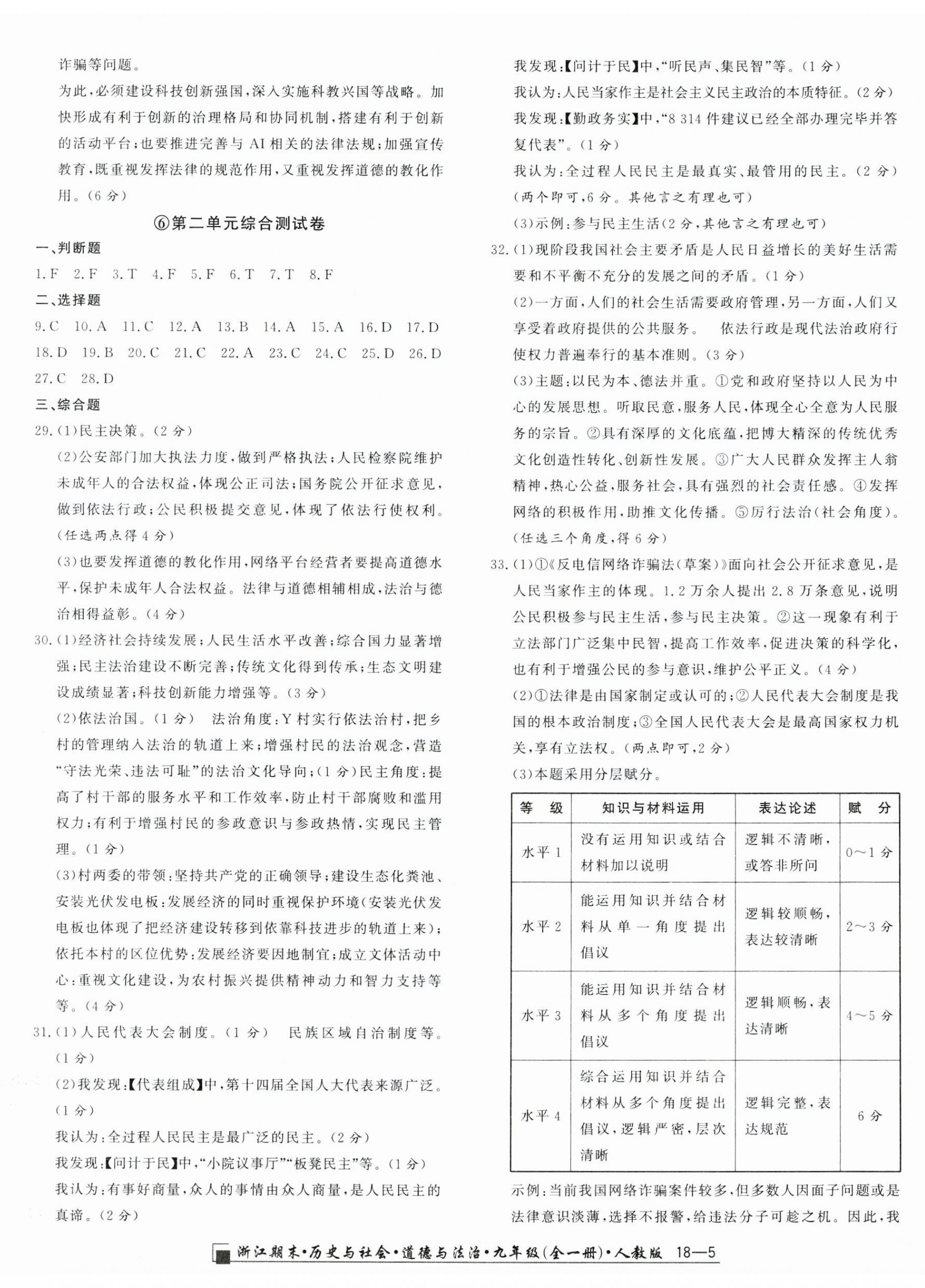 2024年励耘书业浙江期末九年级历史与社会道德与法治全一册人教版&nbsp;第5页