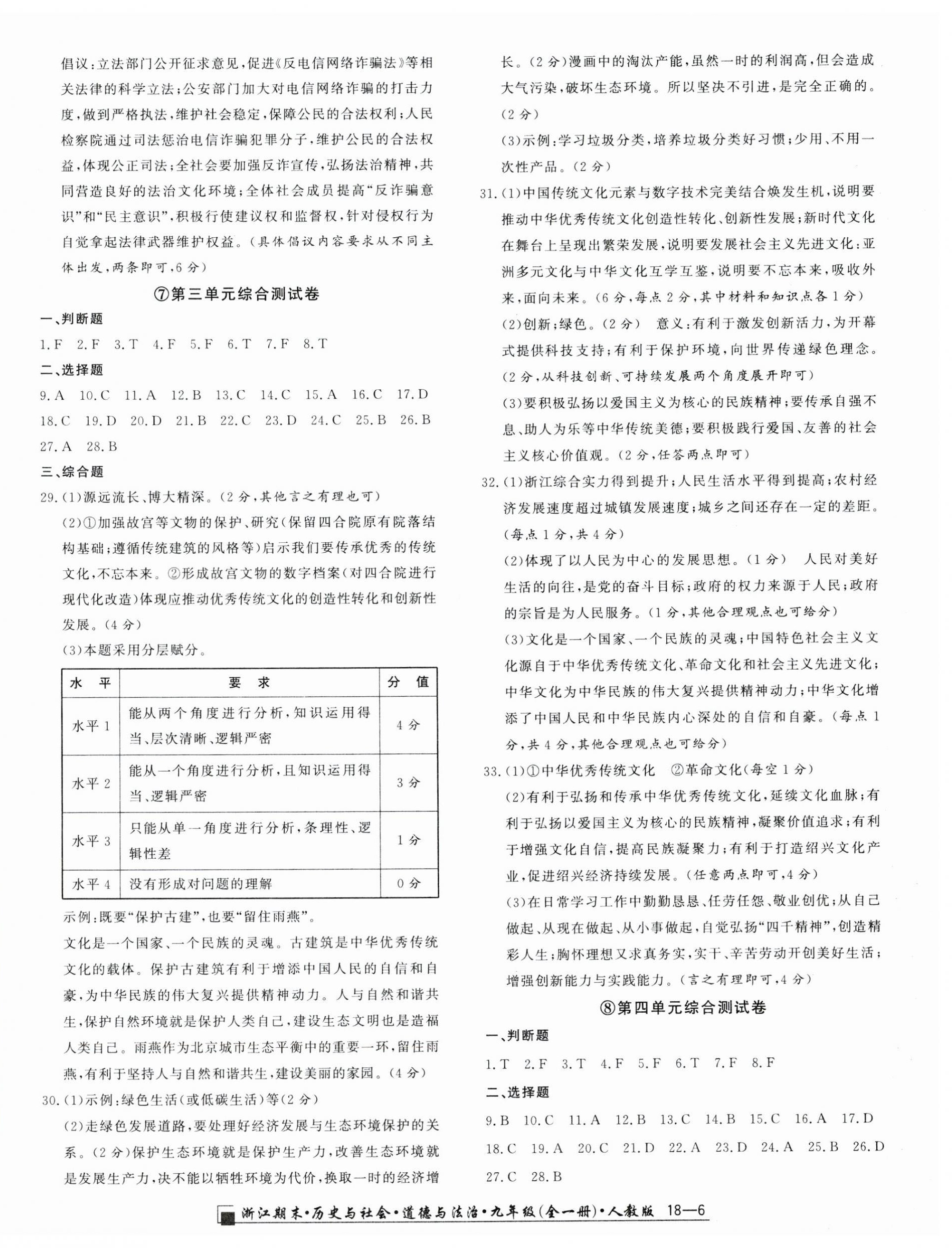2024年励耘书业浙江期末九年级历史与社会道德与法治全一册人教版&nbsp;第6页