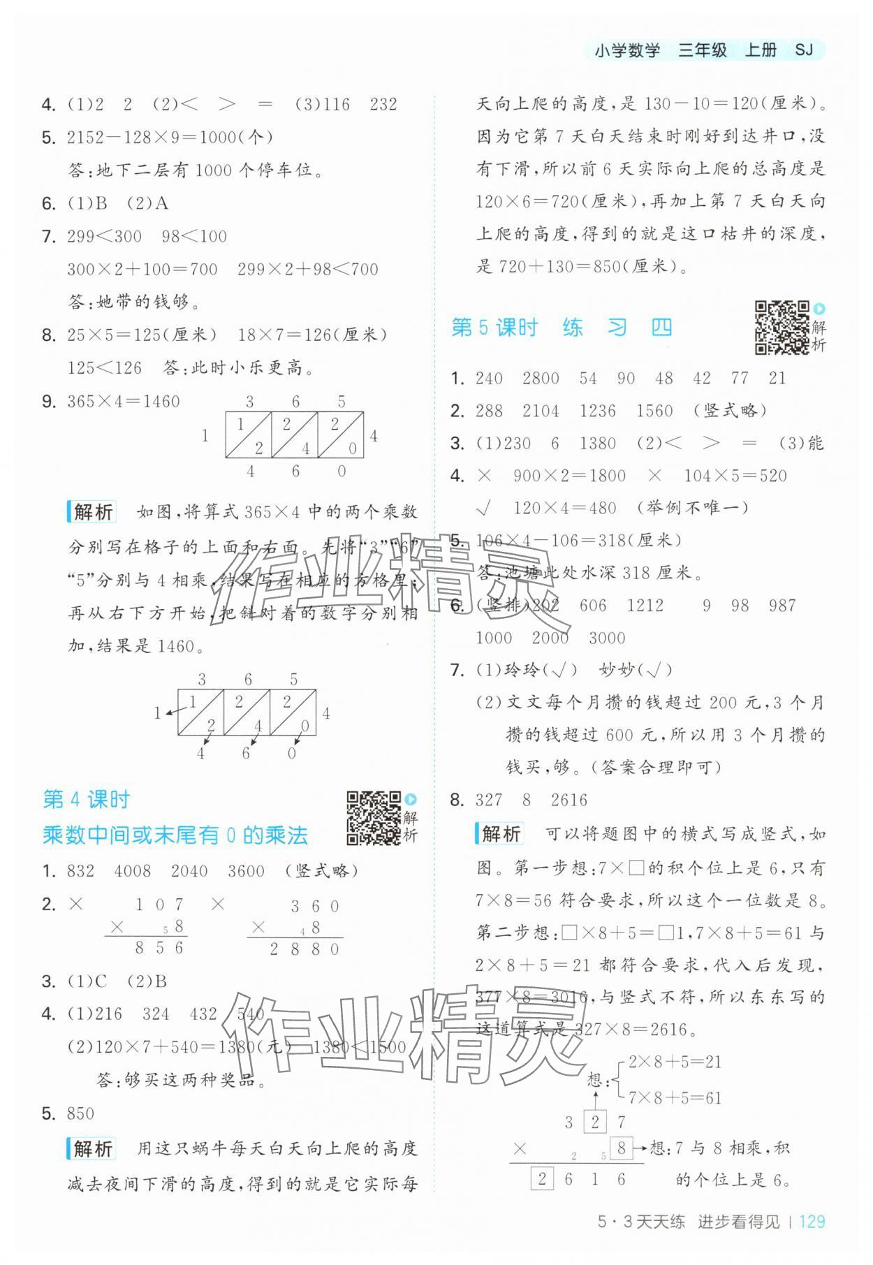 2025年53天天练三年级数学上册苏教版&nbsp;第5页