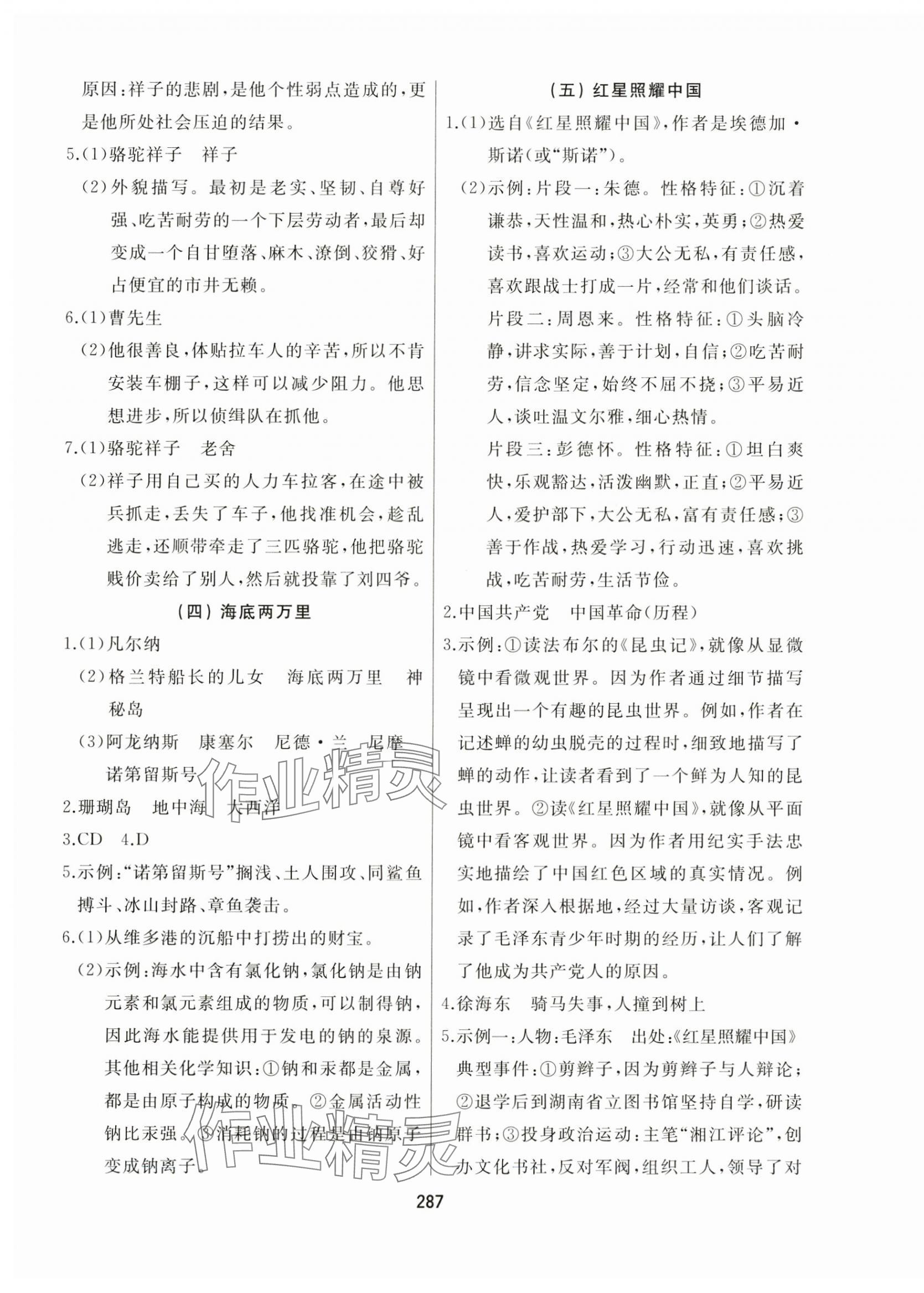 2024年龙江中考标准复习教材语文黑龙江专版&nbsp;第13页