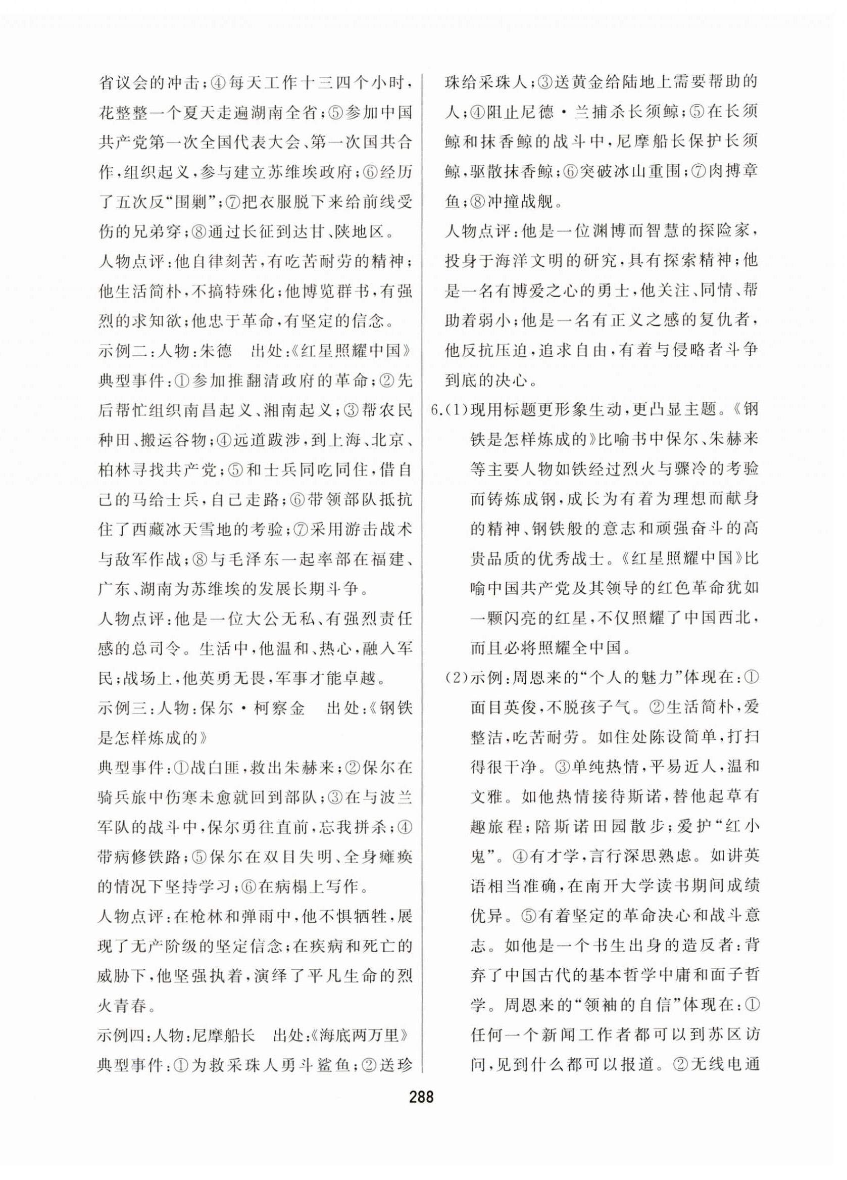 2024年龙江中考标准复习教材语文黑龙江专版&nbsp;第14页