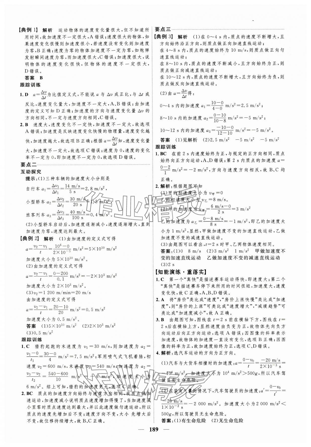 2023年三维设计高中物理必修1教科版&nbsp;第5页