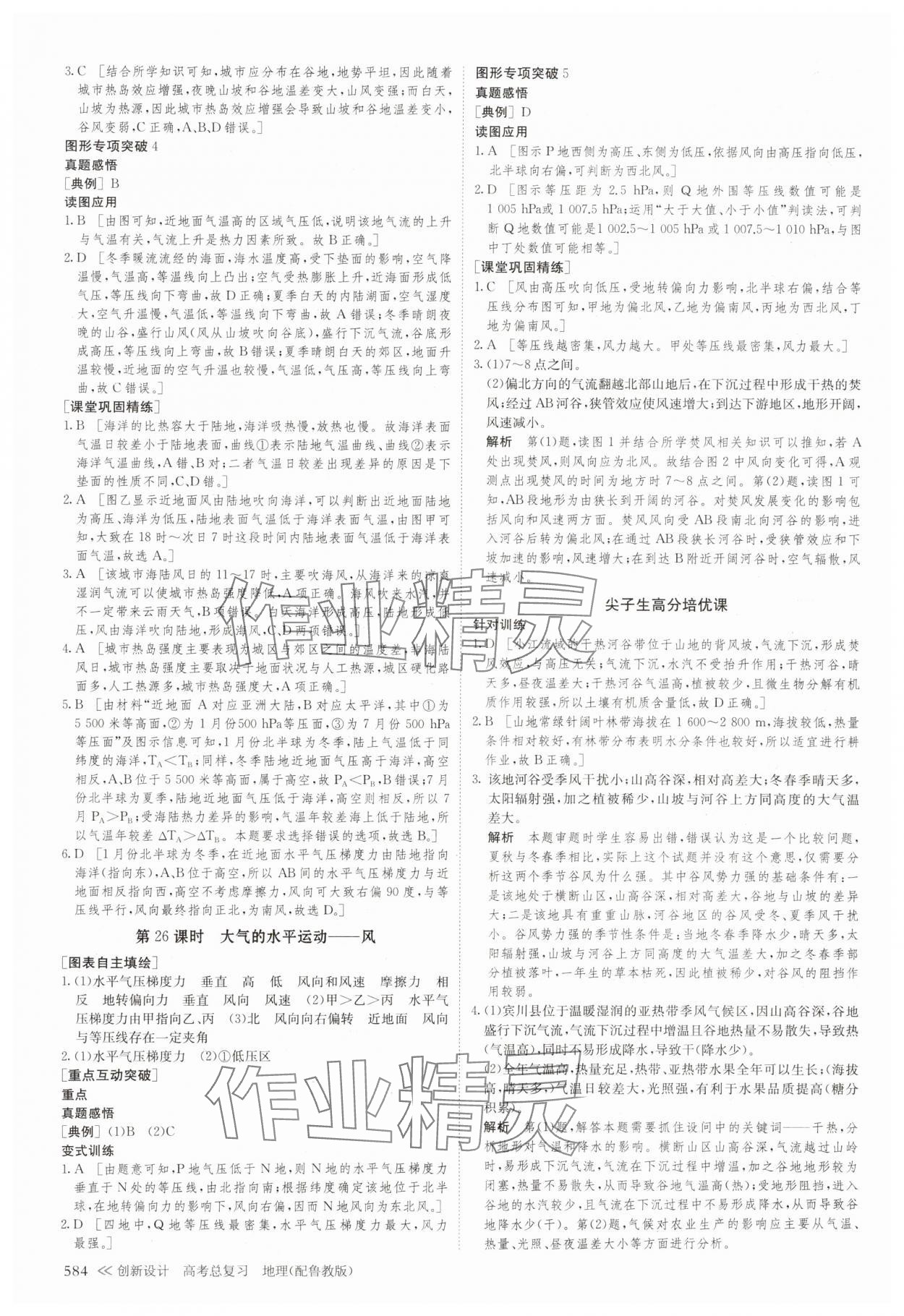 2025年创新设计高考总复习地理鲁教版&nbsp;参考答案第13页