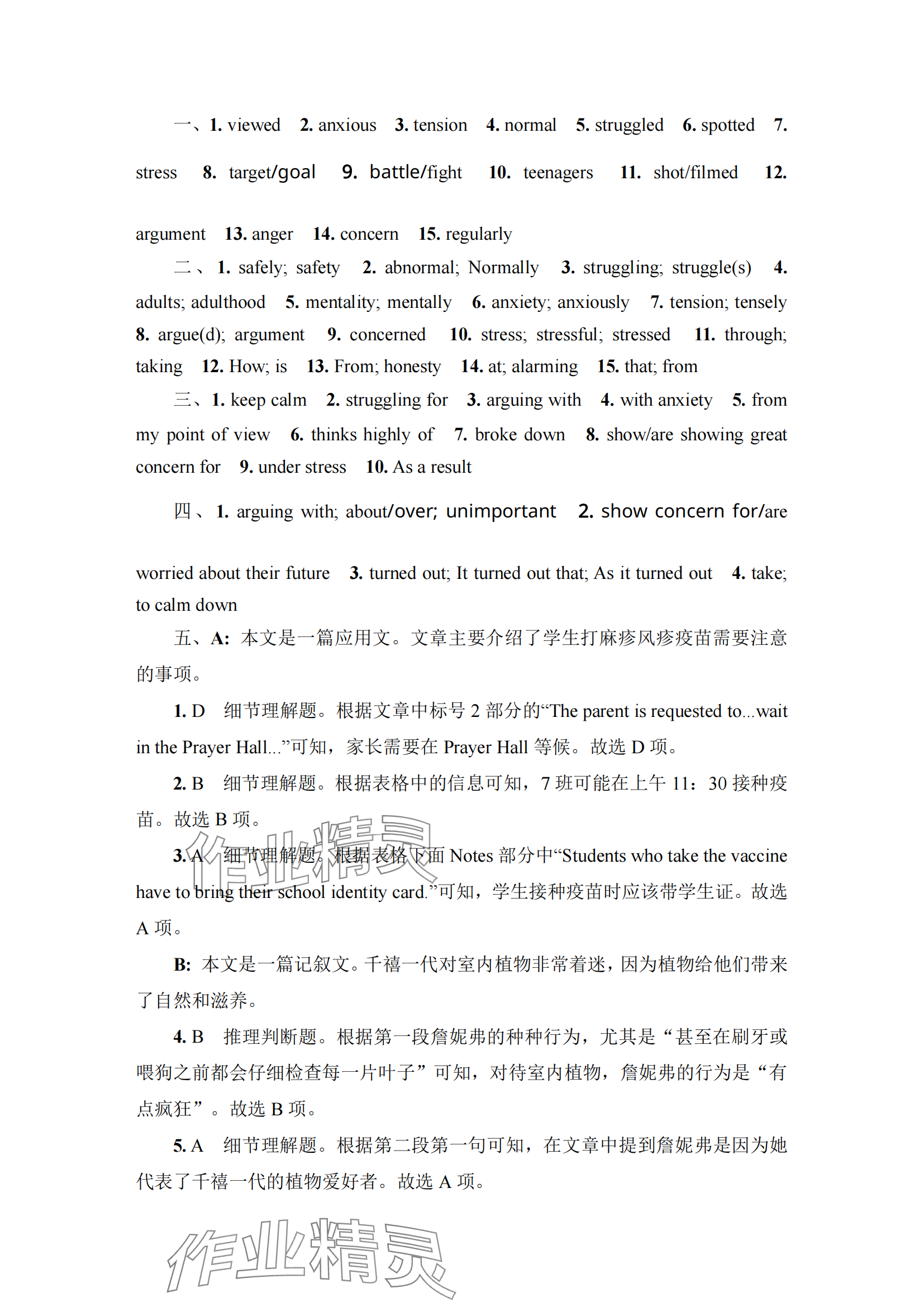 2025年凤凰新学案高中英语必修第一册译林版&nbsp;参考答案第18页