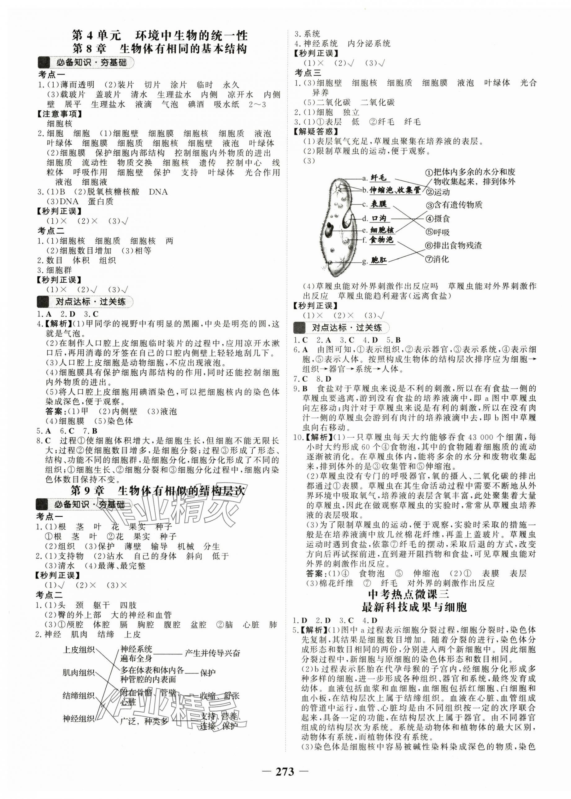 2024年世纪金榜初中全程复习方略生物连云港专版&nbsp;第5页