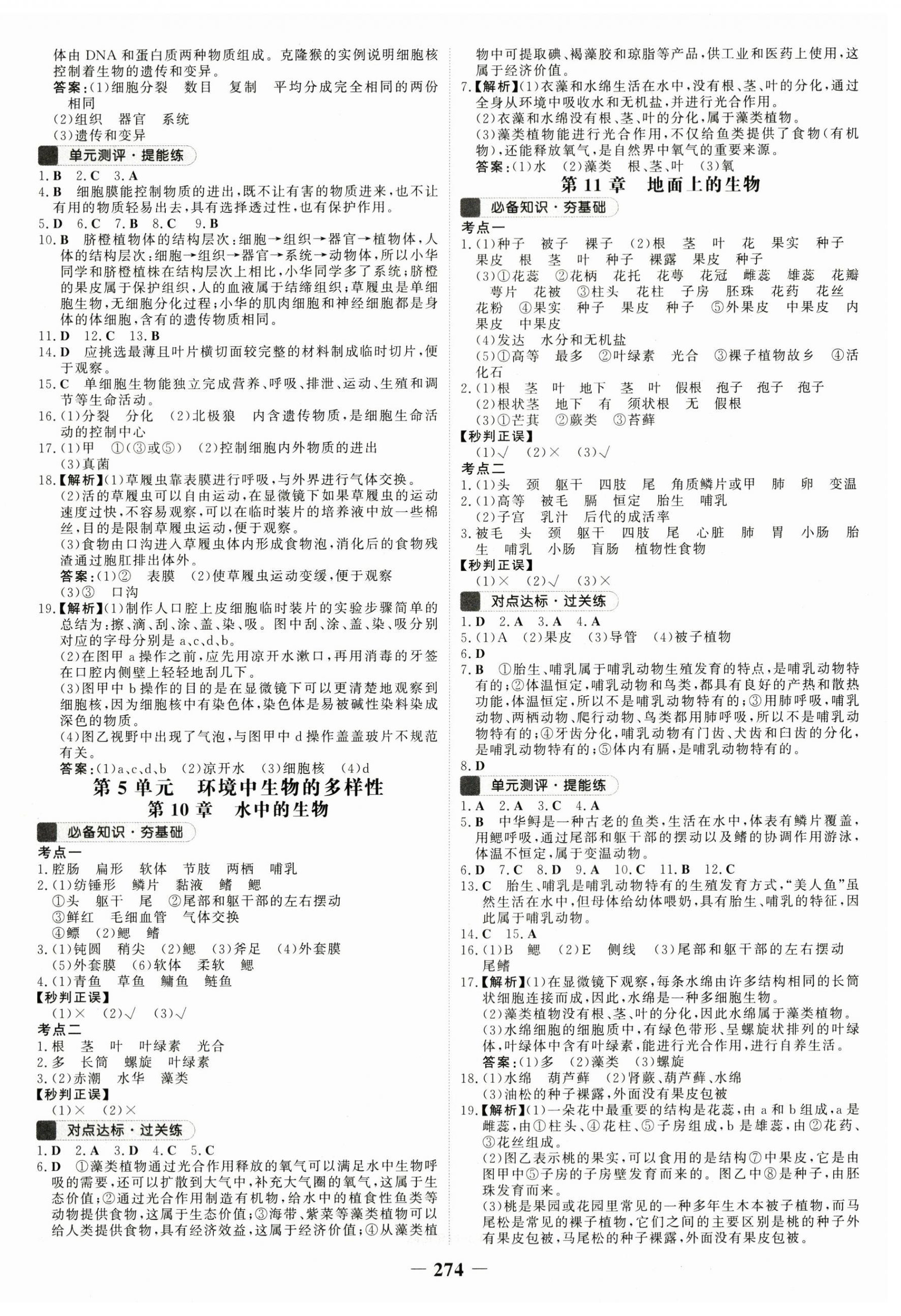 2024年世纪金榜初中全程复习方略生物连云港专版&nbsp;第6页