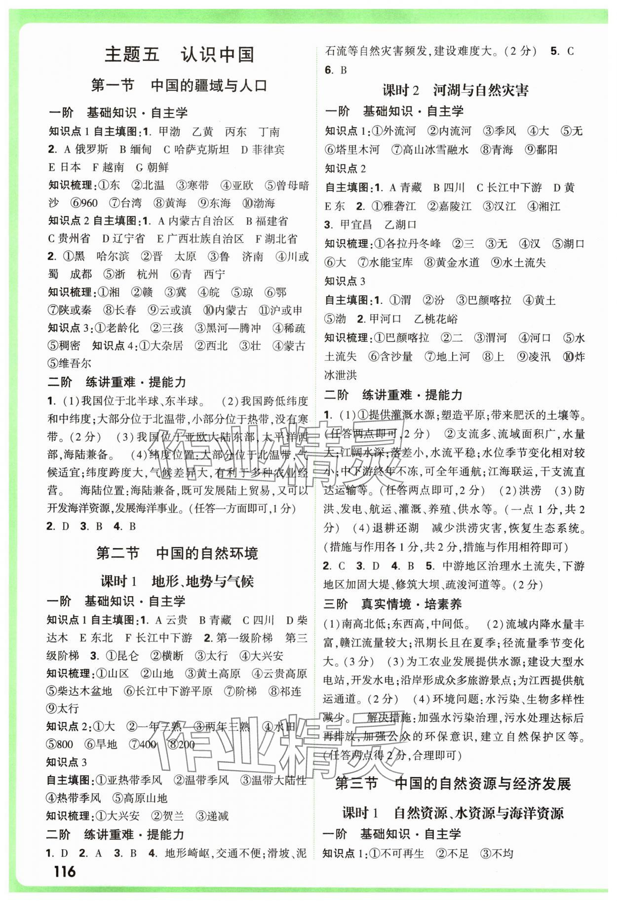 2025年万唯中考试题研究地理河南专版&nbsp;参考答案第4页