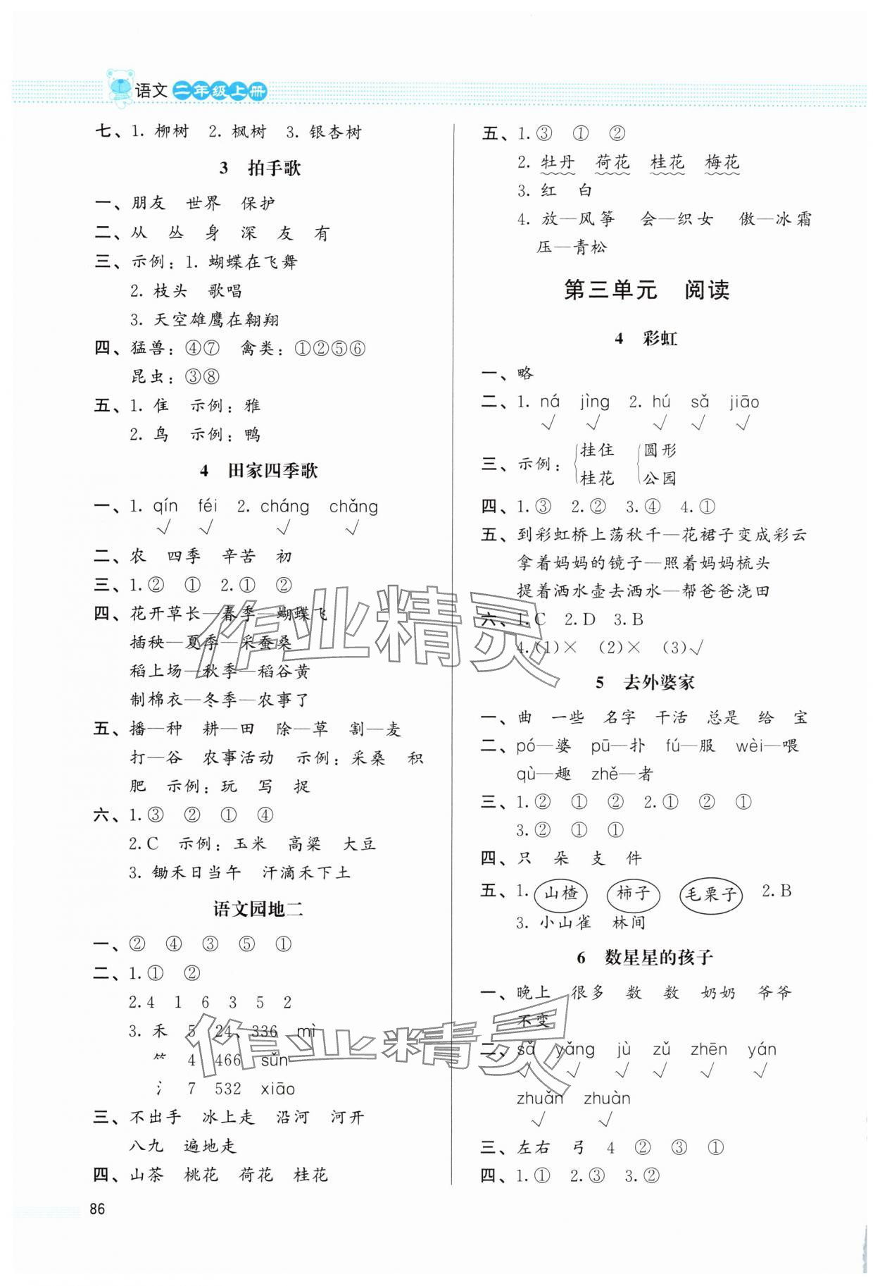 2025年同步测控优化设计课堂精练二年级语文上册人教版福建专版&nbsp;第2页