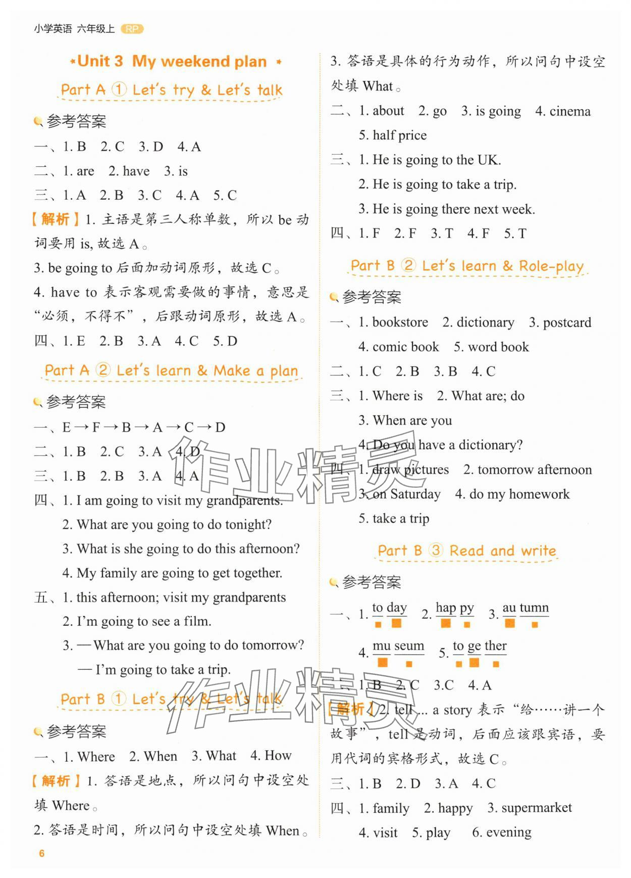 2024年新东方优学练六年级英语上册人教版&nbsp;参考答案第6页