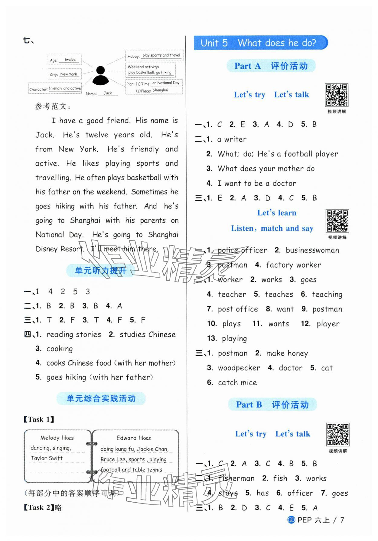 2025年阳光同学课时优化作业六年级英语上册人教版广东专版&nbsp;第7页