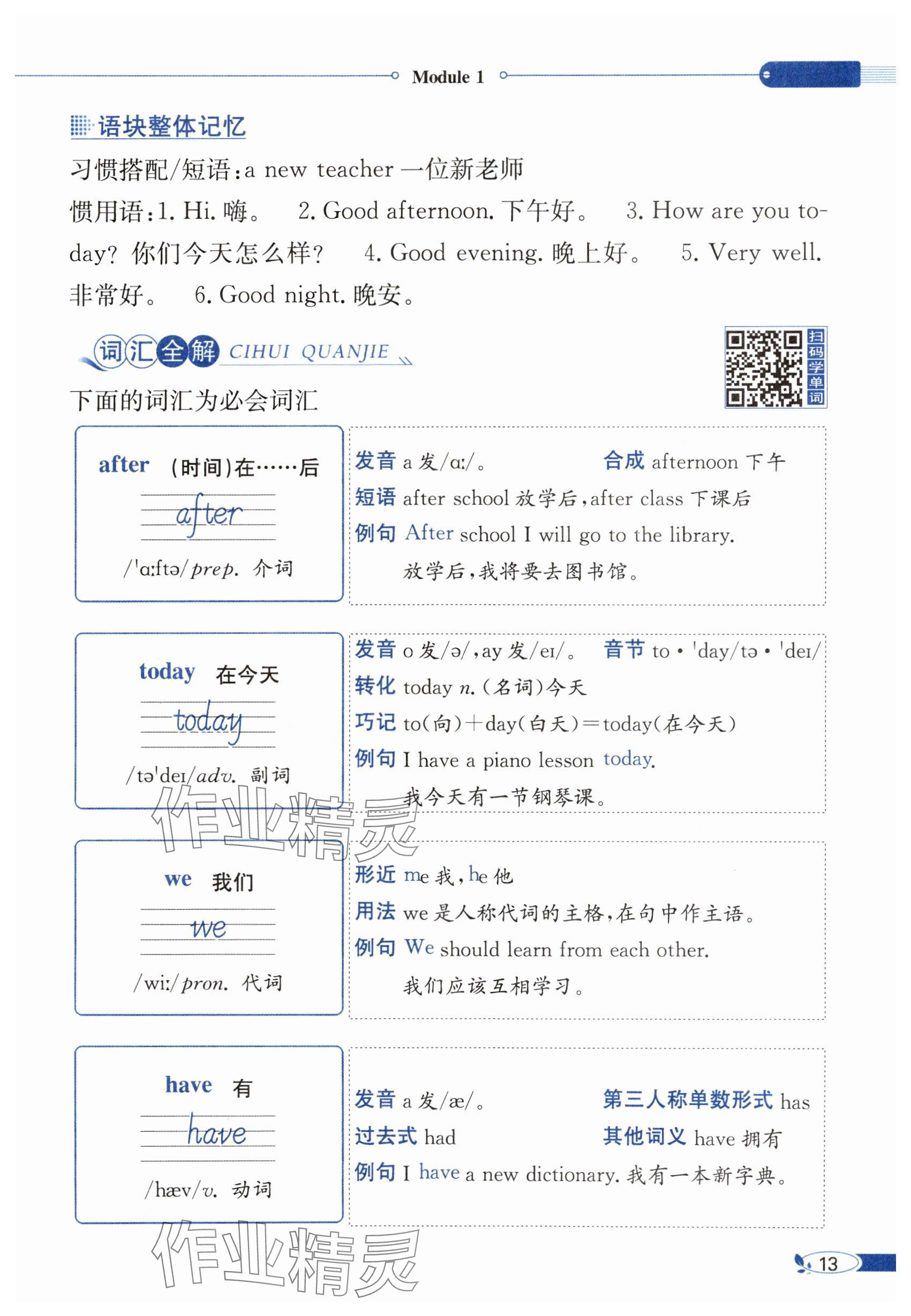 2024年教材课本三年级英语上册沪教版54制&nbsp;参考答案第13页