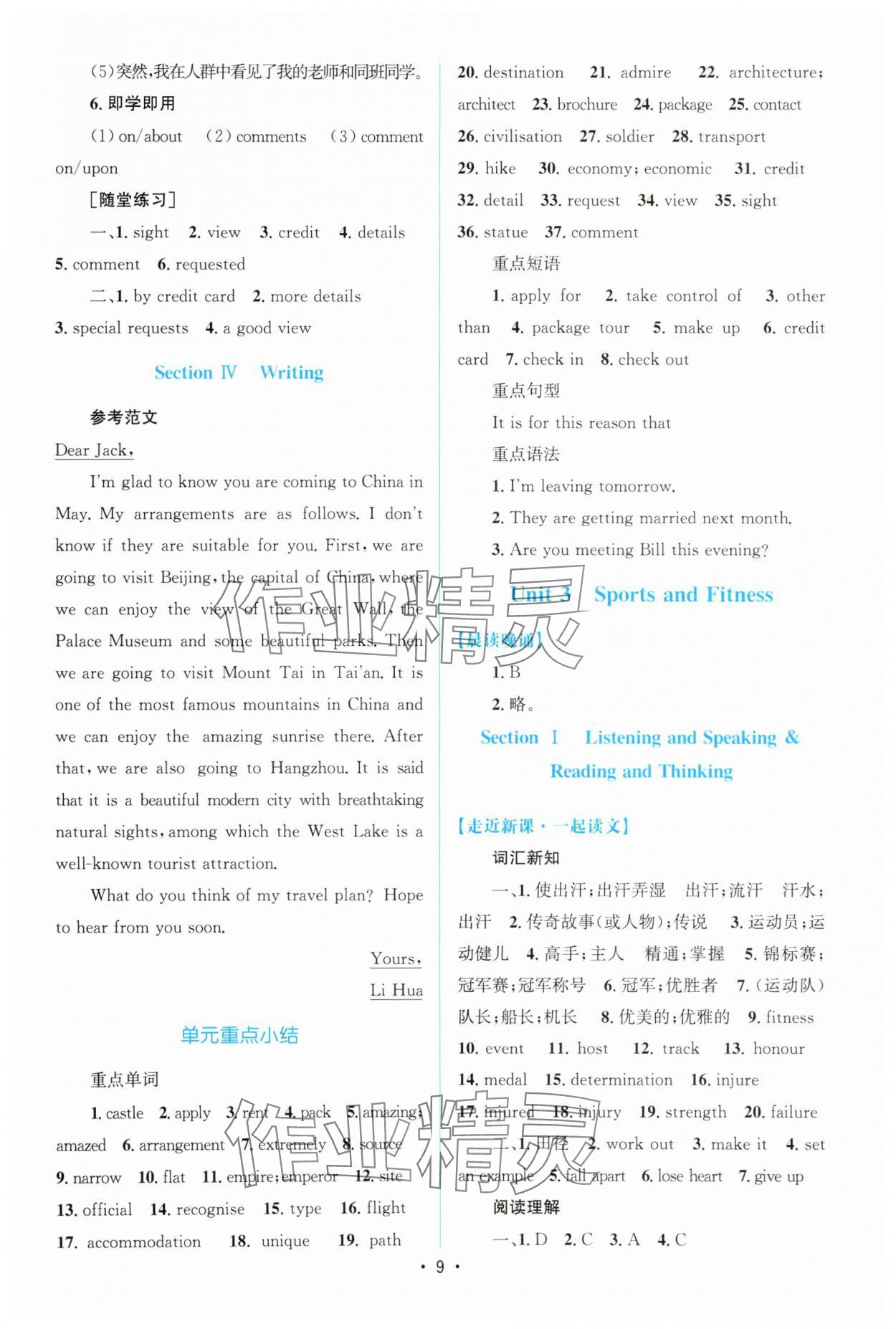 2025年高中同步测控优化设计高中英语必修第一册人教版增强版&nbsp;参考答案第8页