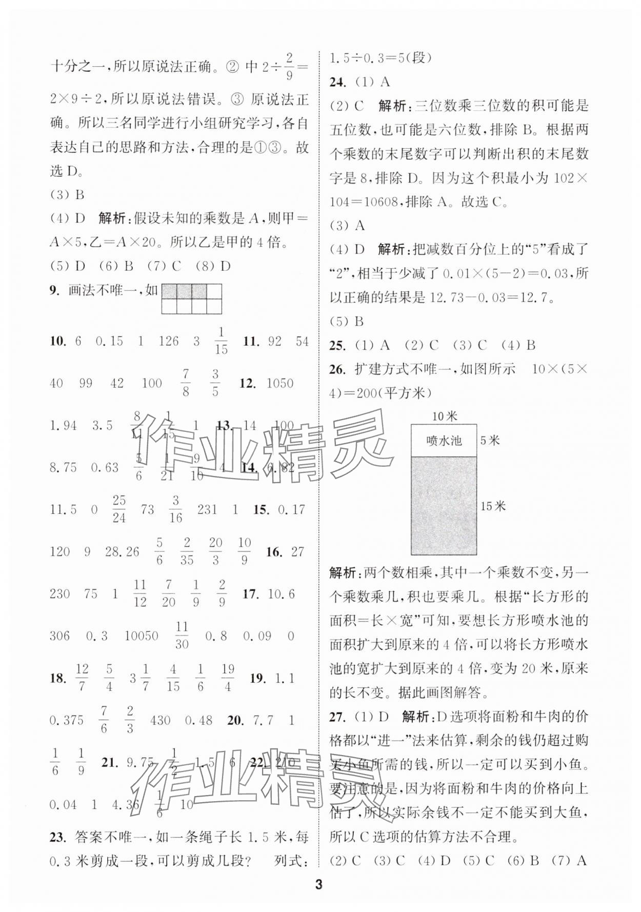 2024年通城学典小学毕业考试试题分类精粹数学&nbsp;第3页