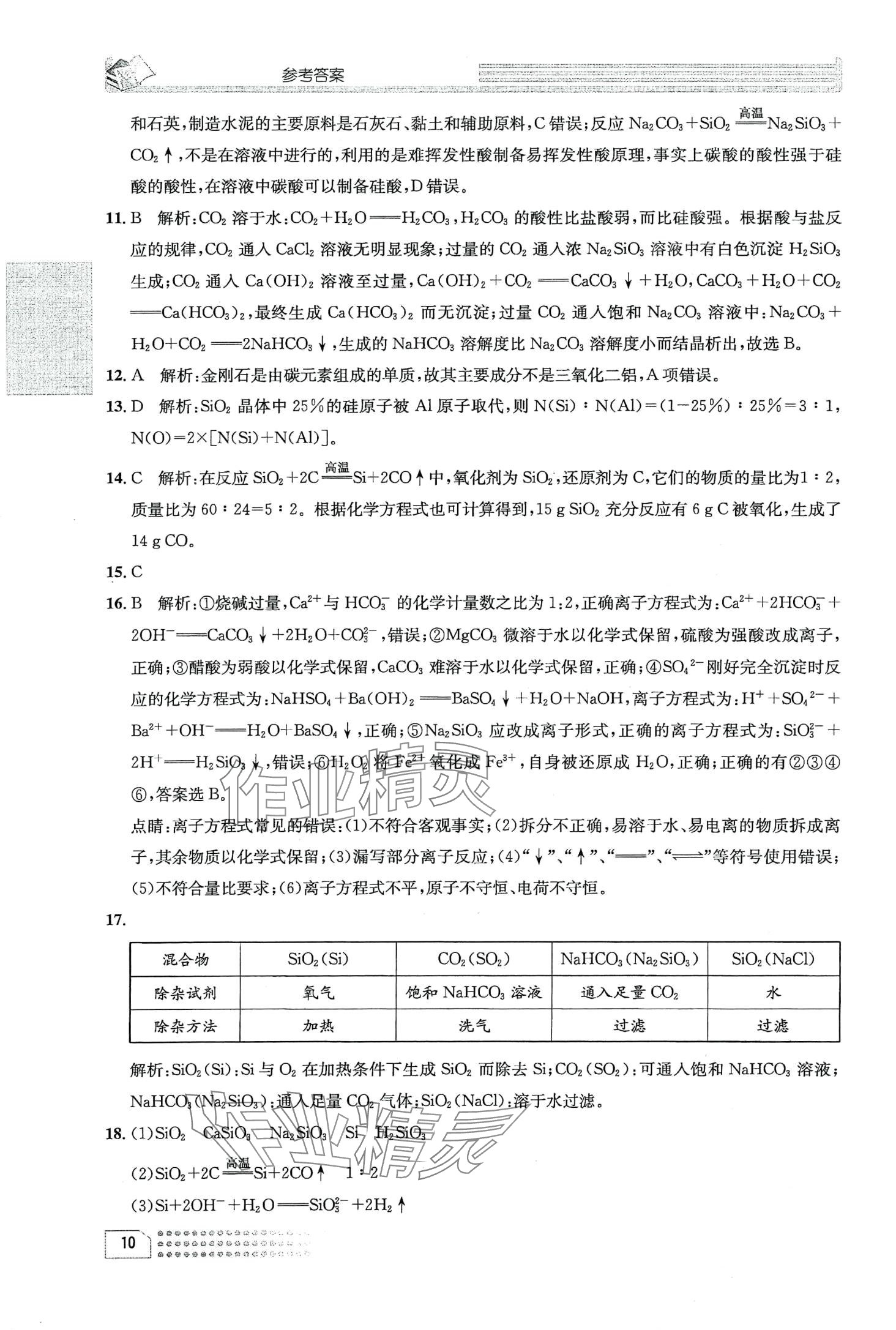 2024年一周一练高中化学必修第一册&nbsp;第14页