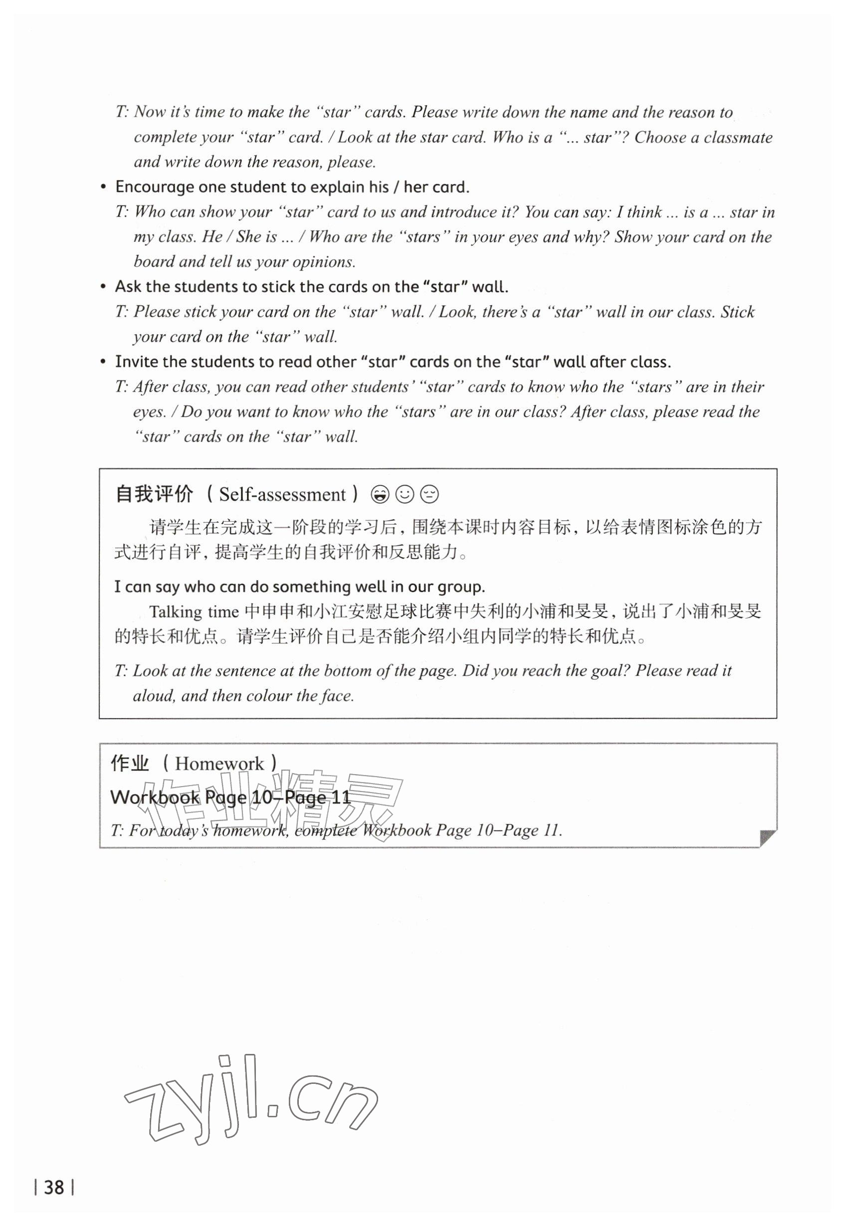 2026年教材课本三年级英语上册沪教版五四制&nbsp;参考答案第38页