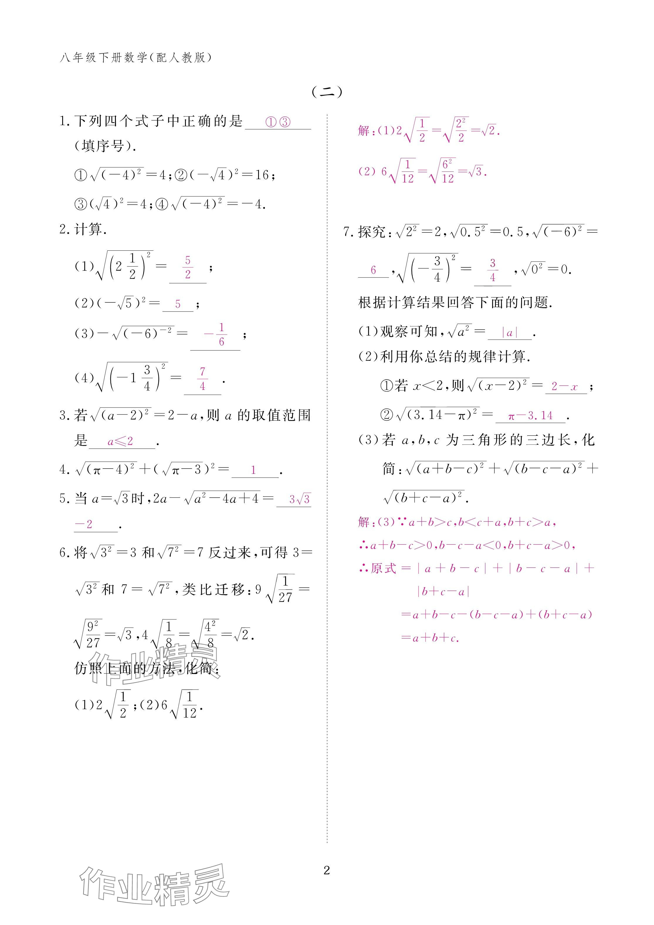 2025年作业本江西教育出版社八年级数学下册人教版&nbsp;参考答案第2页