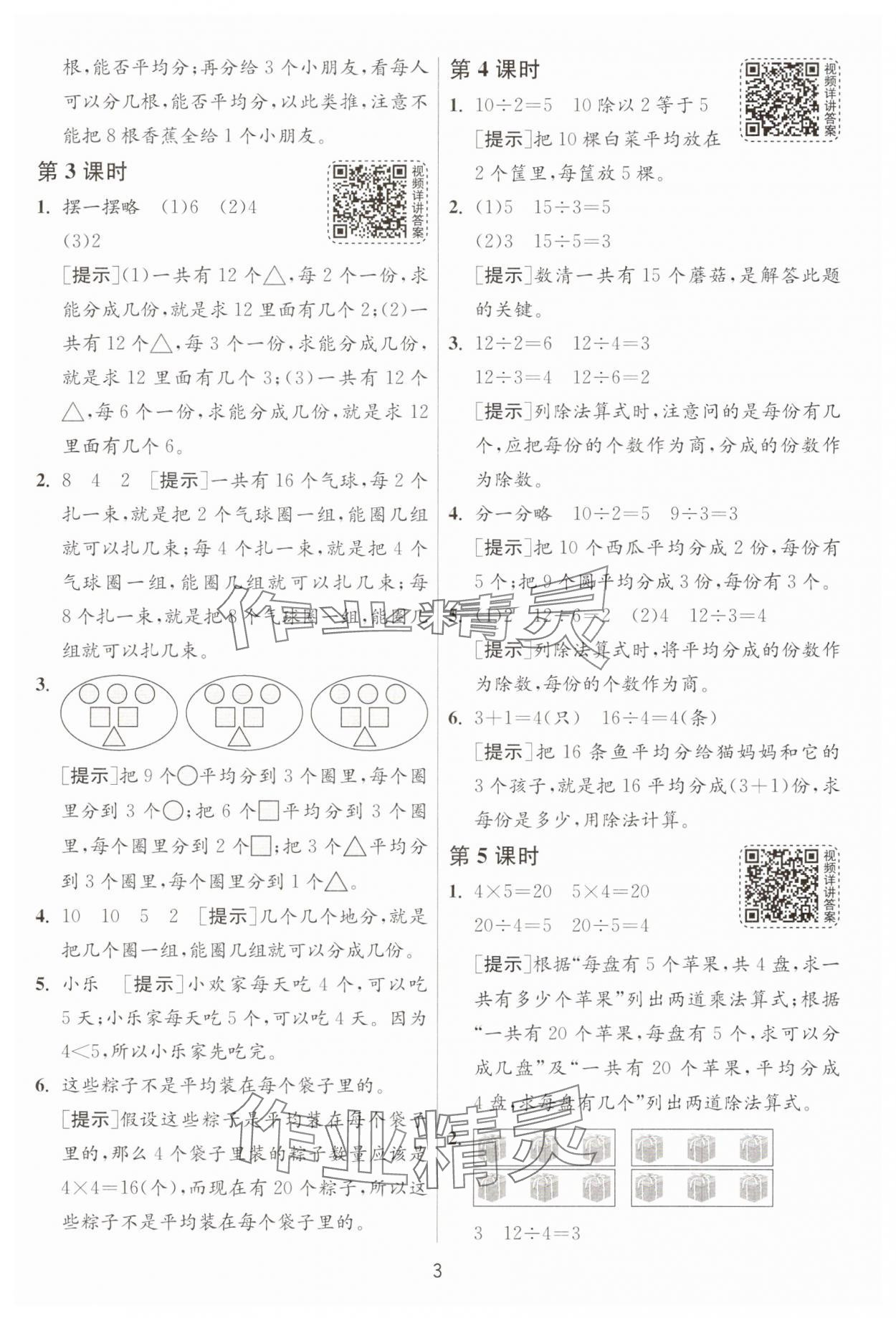 2025年1课3练二年级数学下册人教版&nbsp;第3页