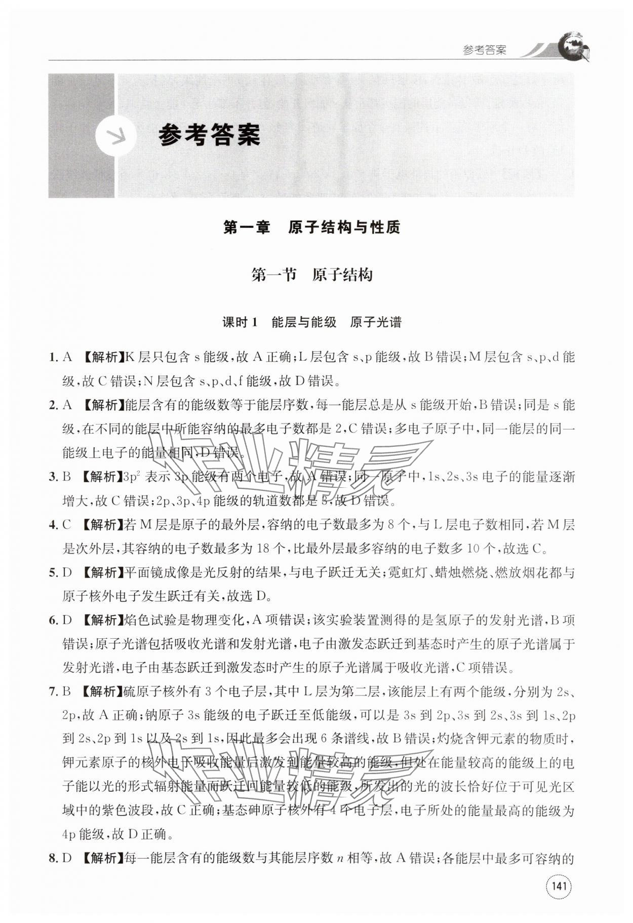 2024年一周一练高中化学选择性必修第二册人教版&nbsp;第1页