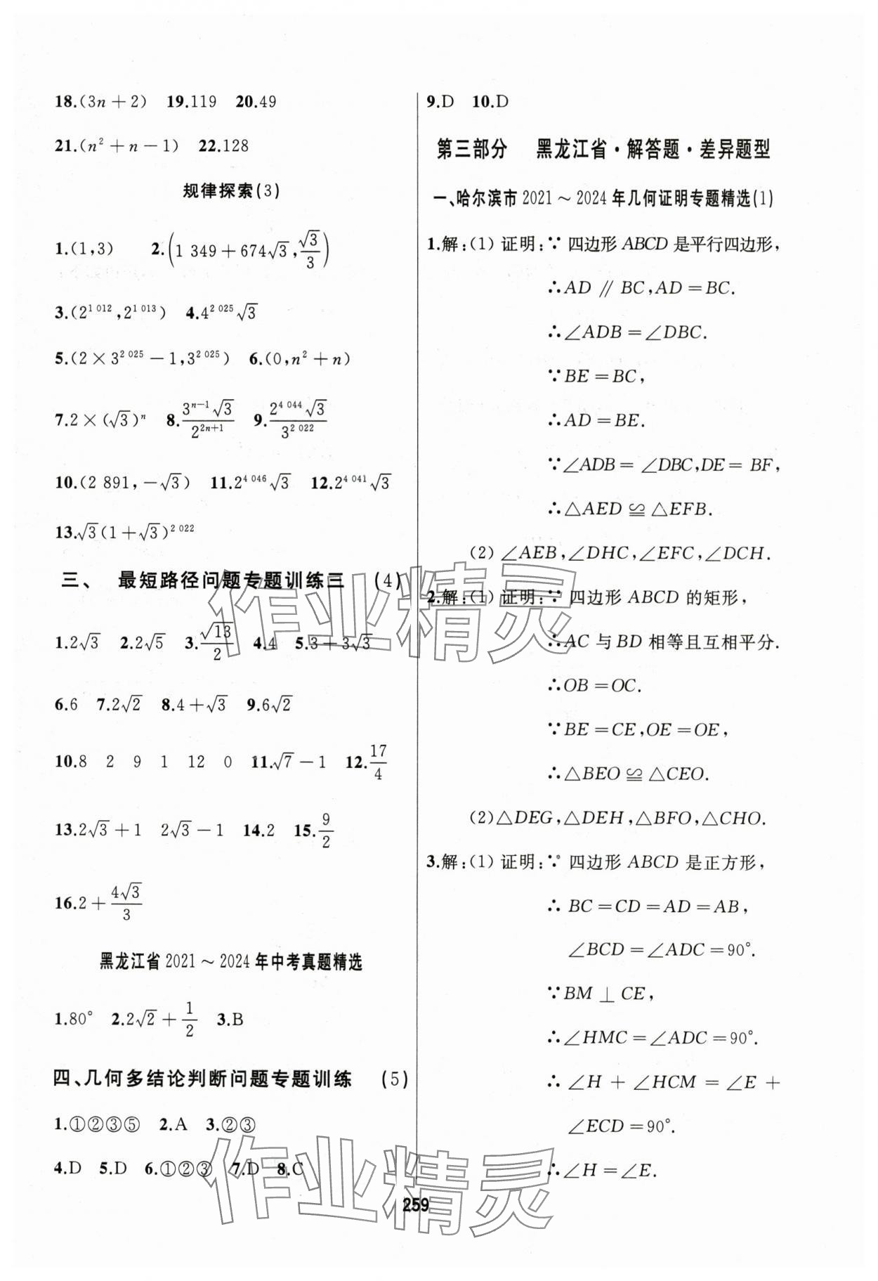 2025年龙江中考一轮复习使用数学黑龙江专版&nbsp;参考答案第31页