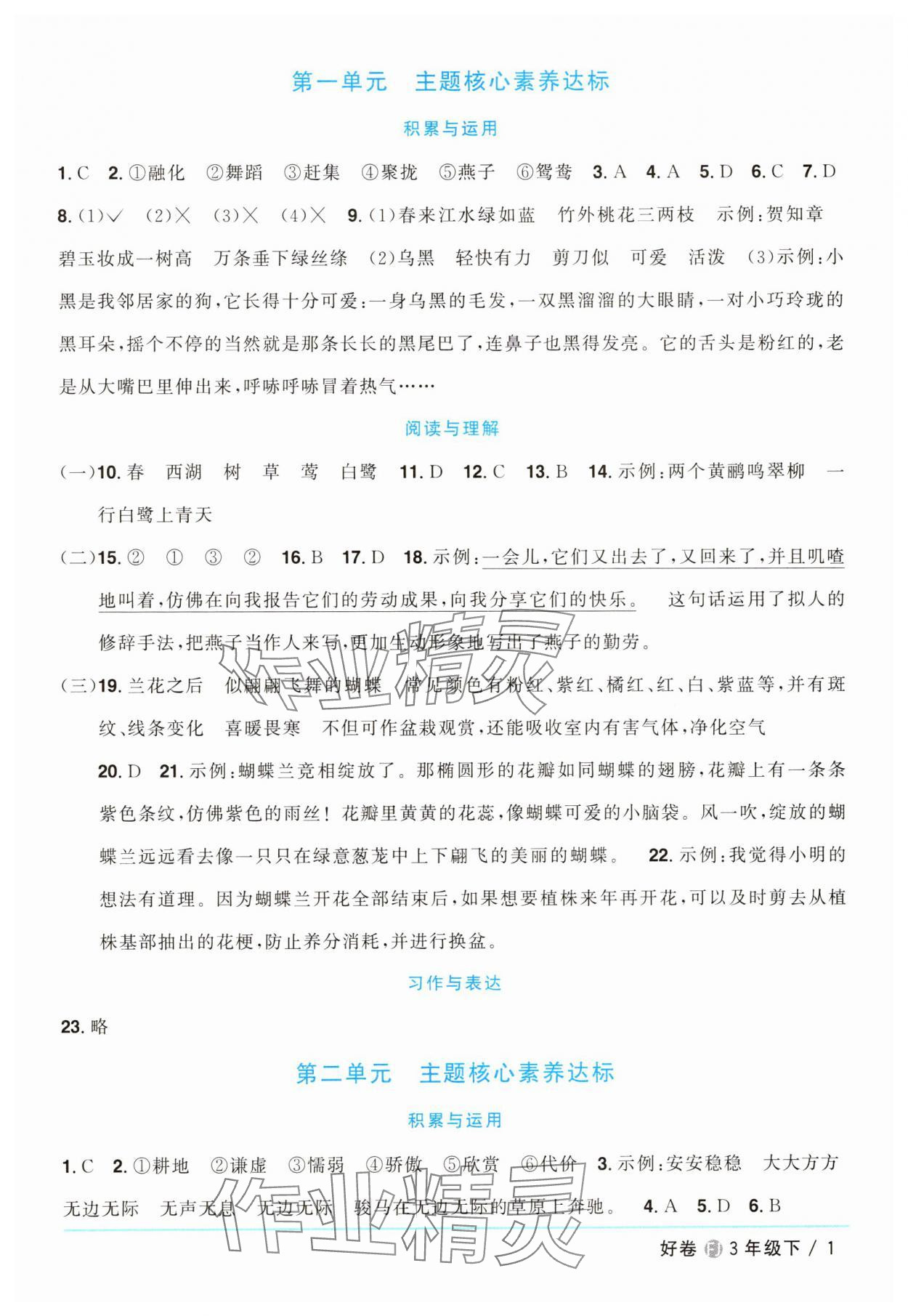 2025年阳光同学一线名师全优好卷三年级语文下册人教版福建专版&nbsp;第1页