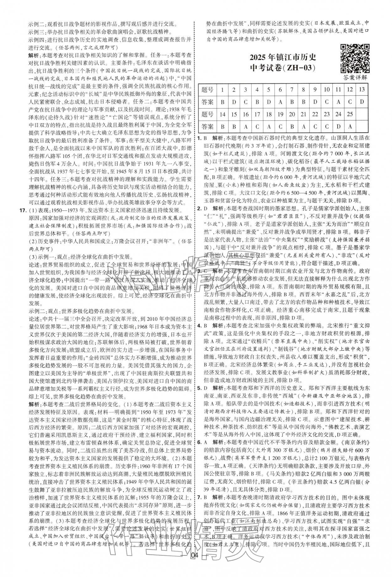 2026年锁定中考江苏十三大市中考试卷汇编历史中考&nbsp;第4页