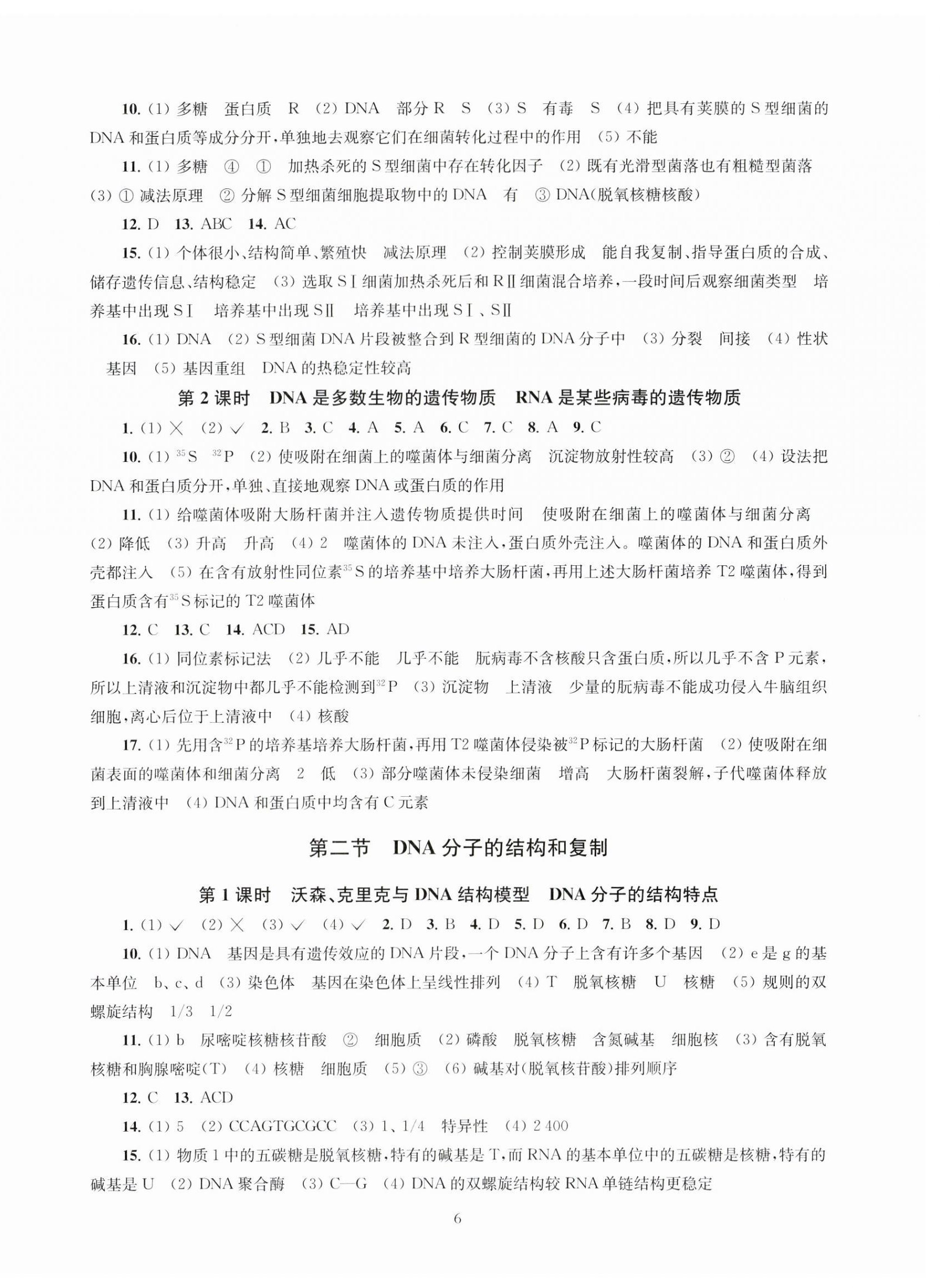 2024年凤凰新学案高中生物必修2苏教版&nbsp;第6页