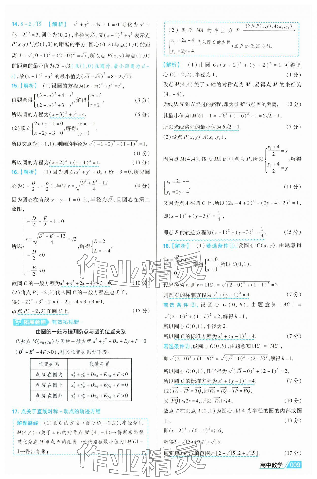 2025年金考卷名师名题单元双测卷高中数学选择性必修第一册北师大版&nbsp;第9页