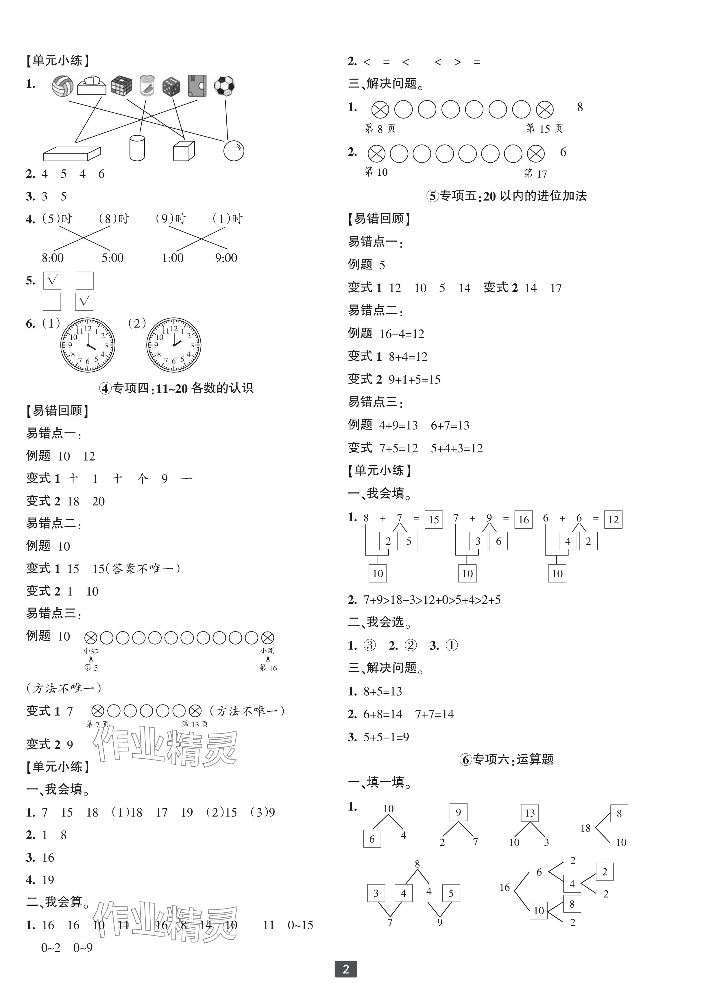 2023年浙江新期末一年级数学上册人教版宁波专版&nbsp;参考答案第2页