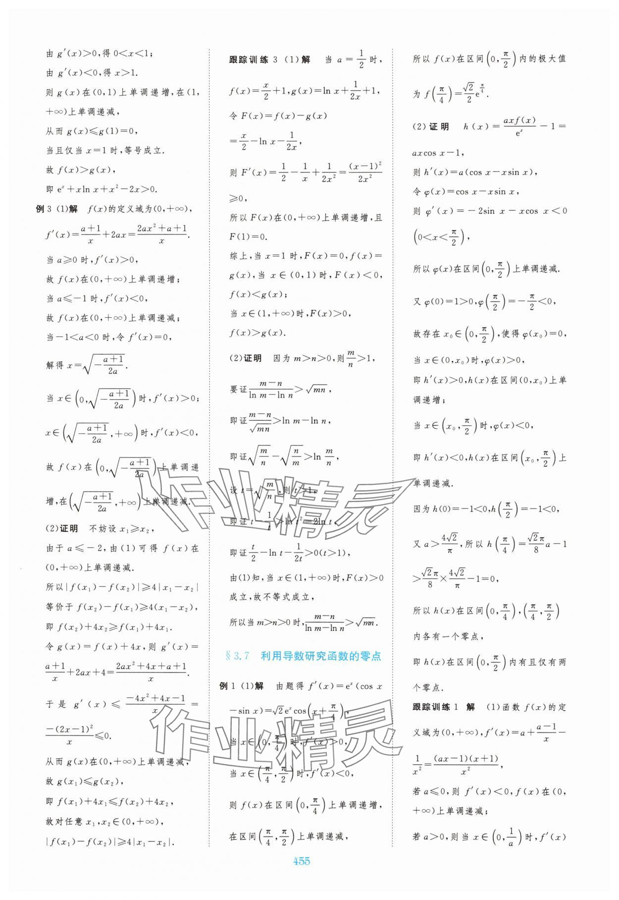 2025年步步高大一轮复习讲义黑龙江教育出版社数学&nbsp;第11页