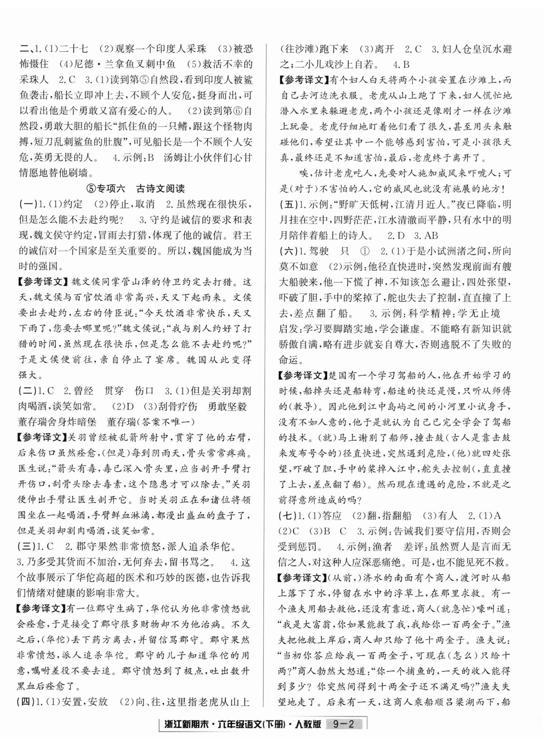 2025年浙江新期末六年级语文下册人教版&nbsp;第2页